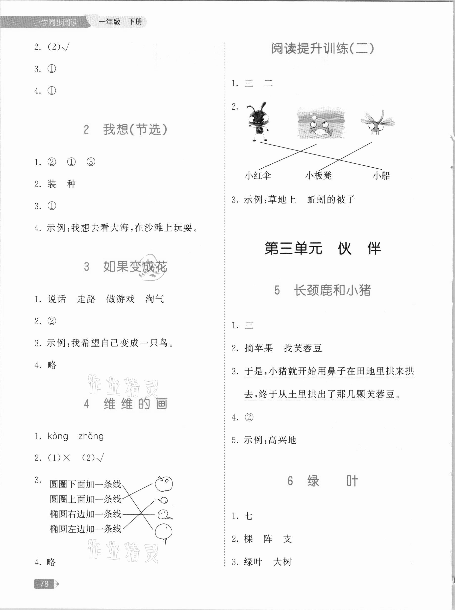 2021年53天天练小学同步阅读一年级下册 参考答案第2页