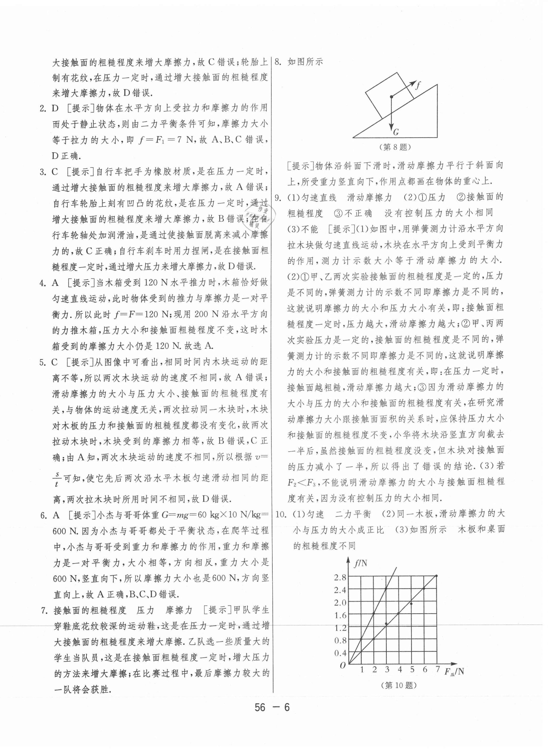 2021年1課3練期末闖關八年級物理下冊魯科版 第6頁