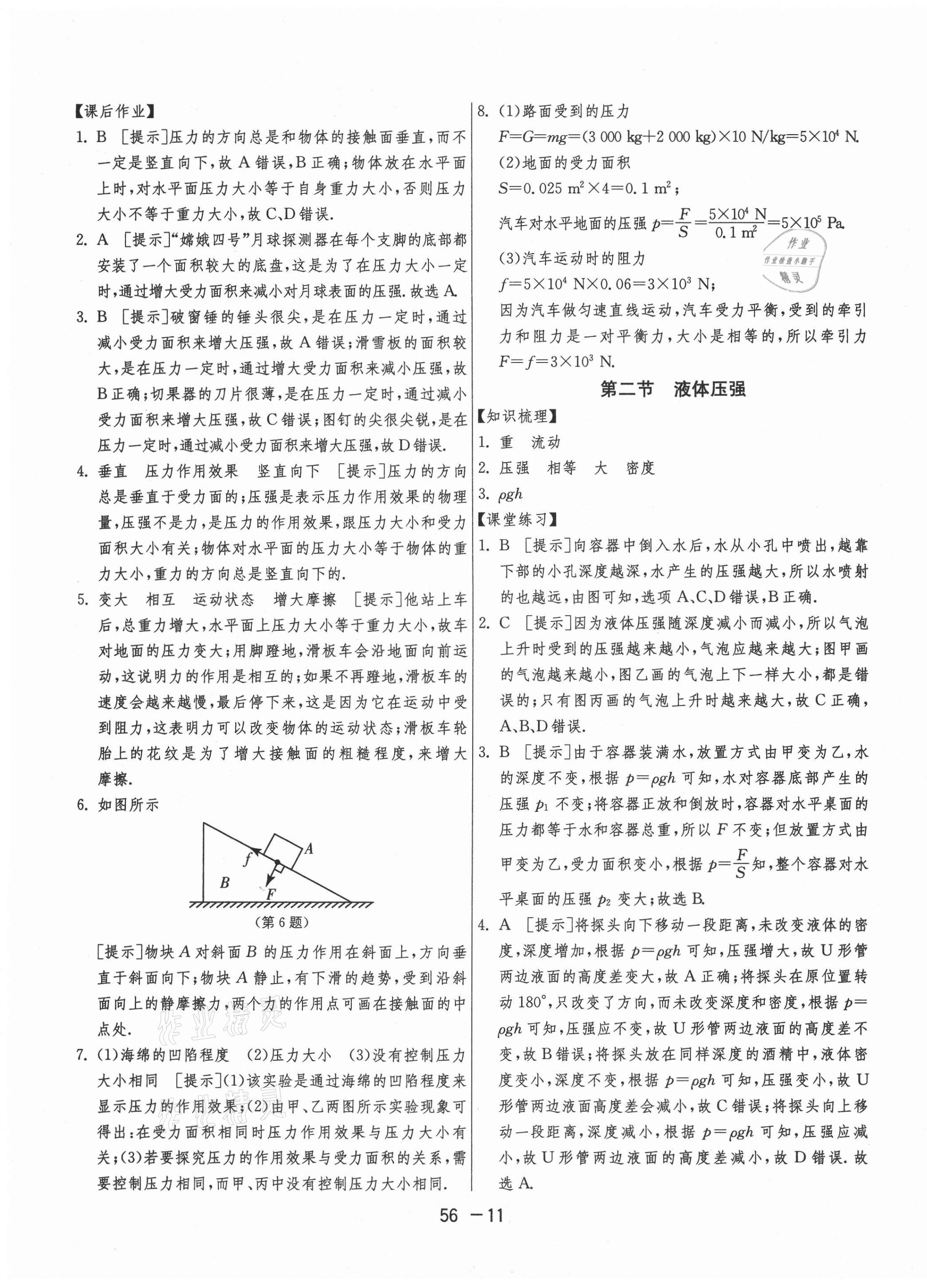 2021年1課3練期末闖關(guān)八年級(jí)物理下冊(cè)魯科版 第11頁