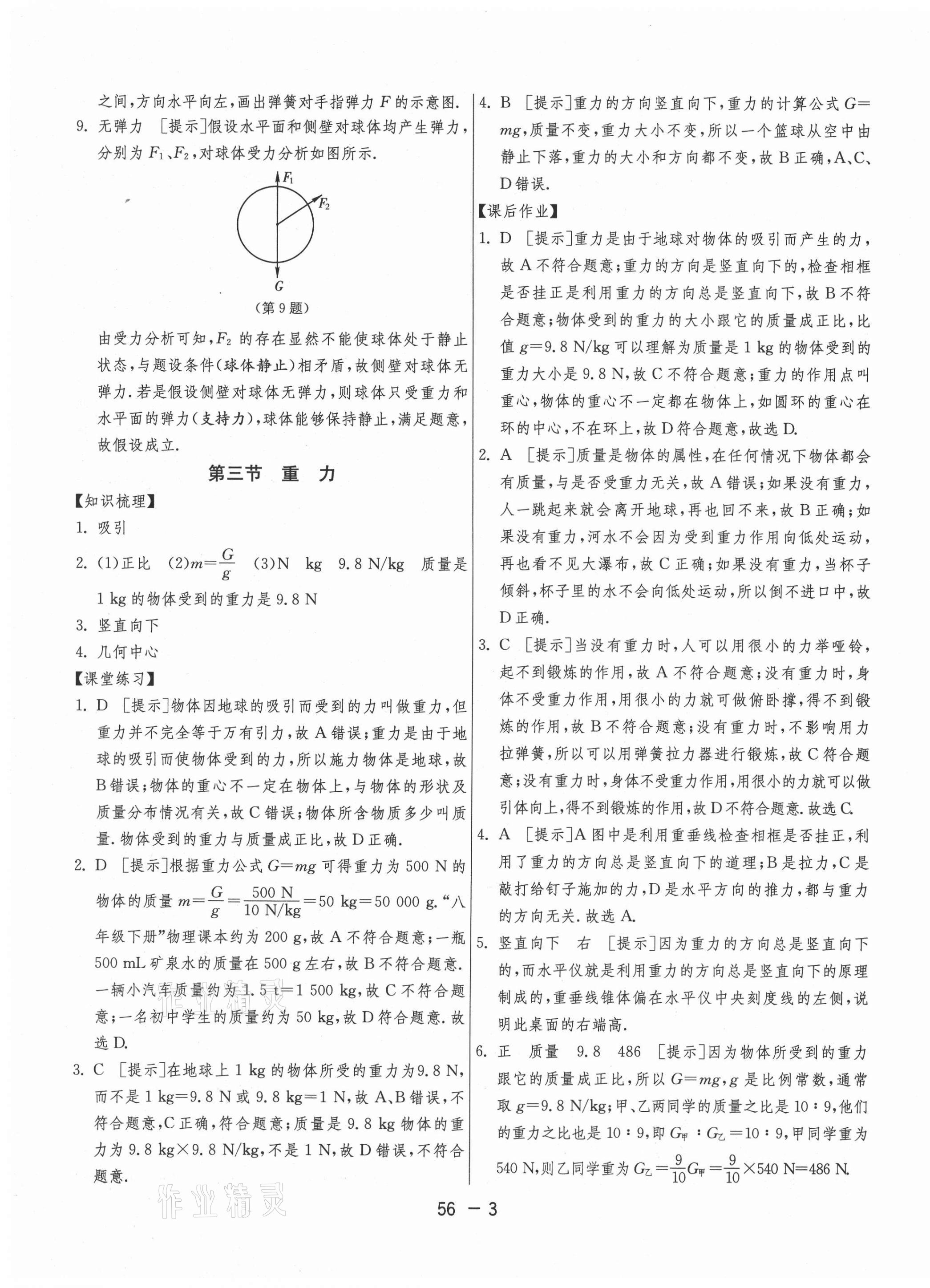 2021年1課3練期末闖關(guān)八年級物理下冊魯科版 第3頁