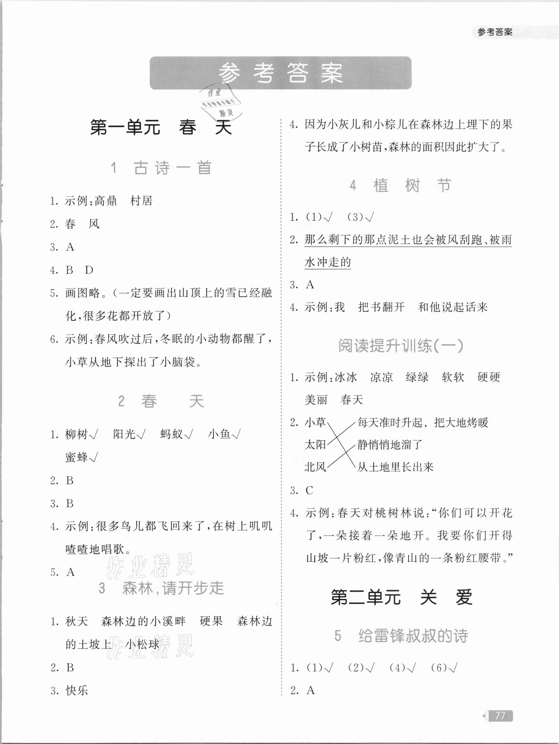 2021年53天天练小学同步阅读二年级下册 参考答案第1页