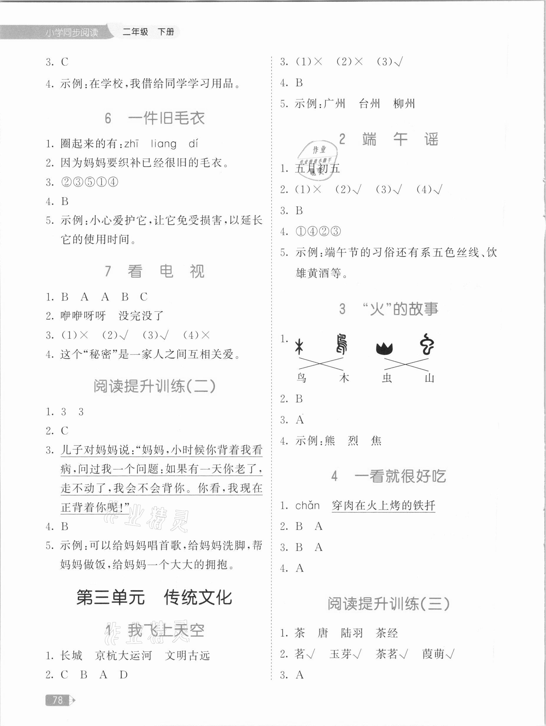 2021年53天天练小学同步阅读二年级下册 参考答案第2页