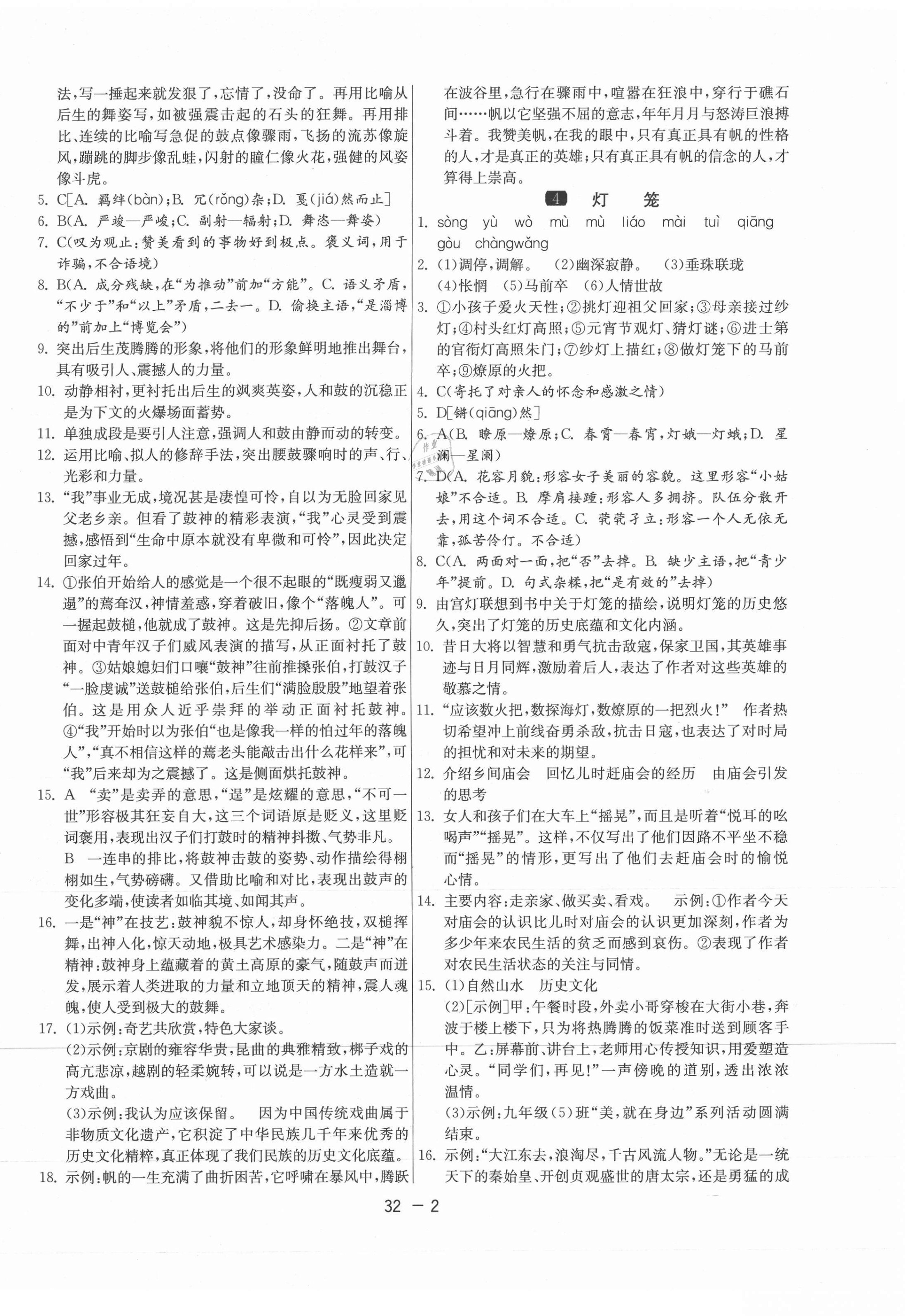 2021年1課3練學(xué)霸提優(yōu)訓(xùn)練八年級語文下冊人教版 第2頁