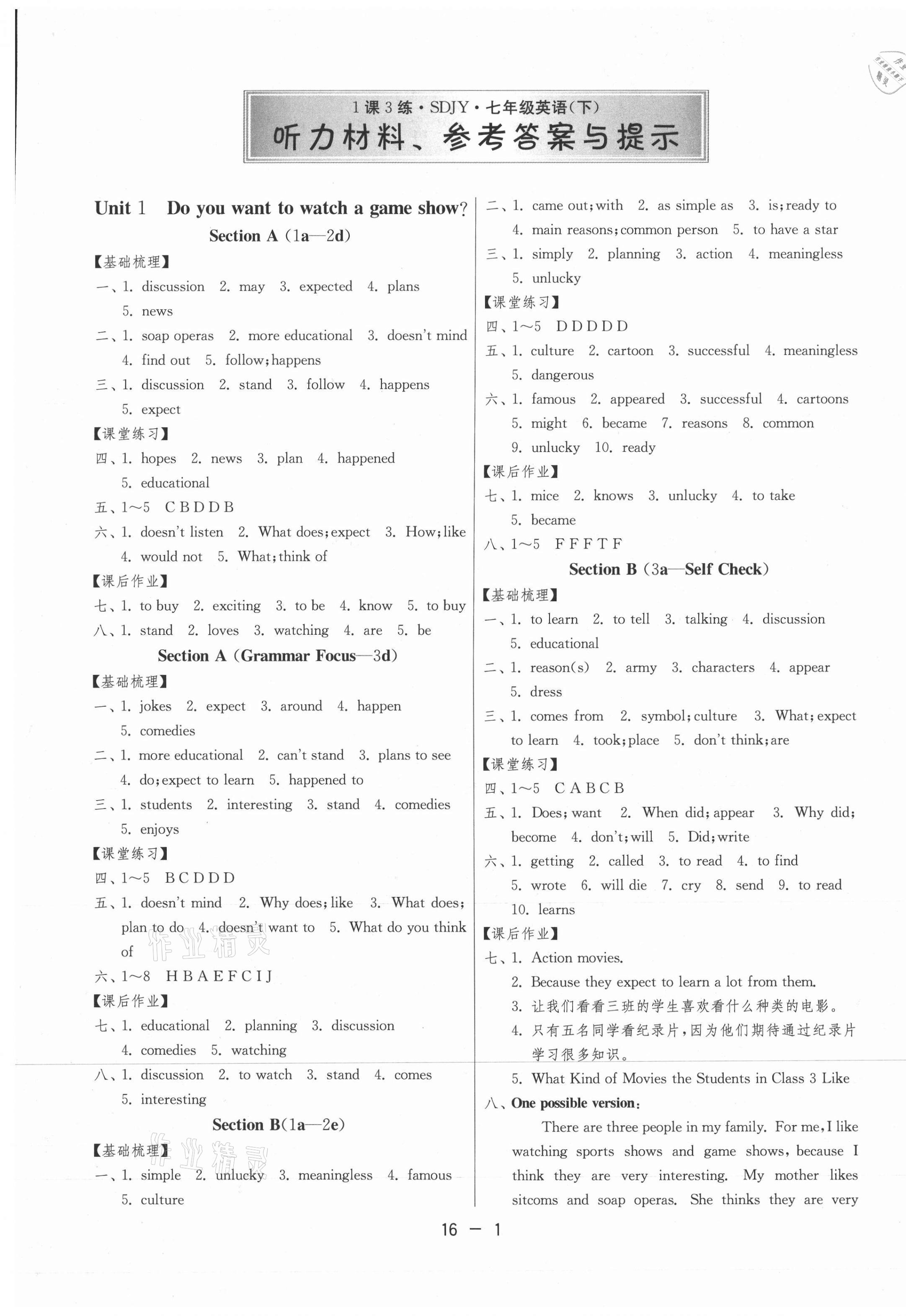 2020年1課3練學(xué)霸提優(yōu)訓(xùn)練七年級(jí)英語(yǔ)下冊(cè)魯教版54制 第1頁(yè)