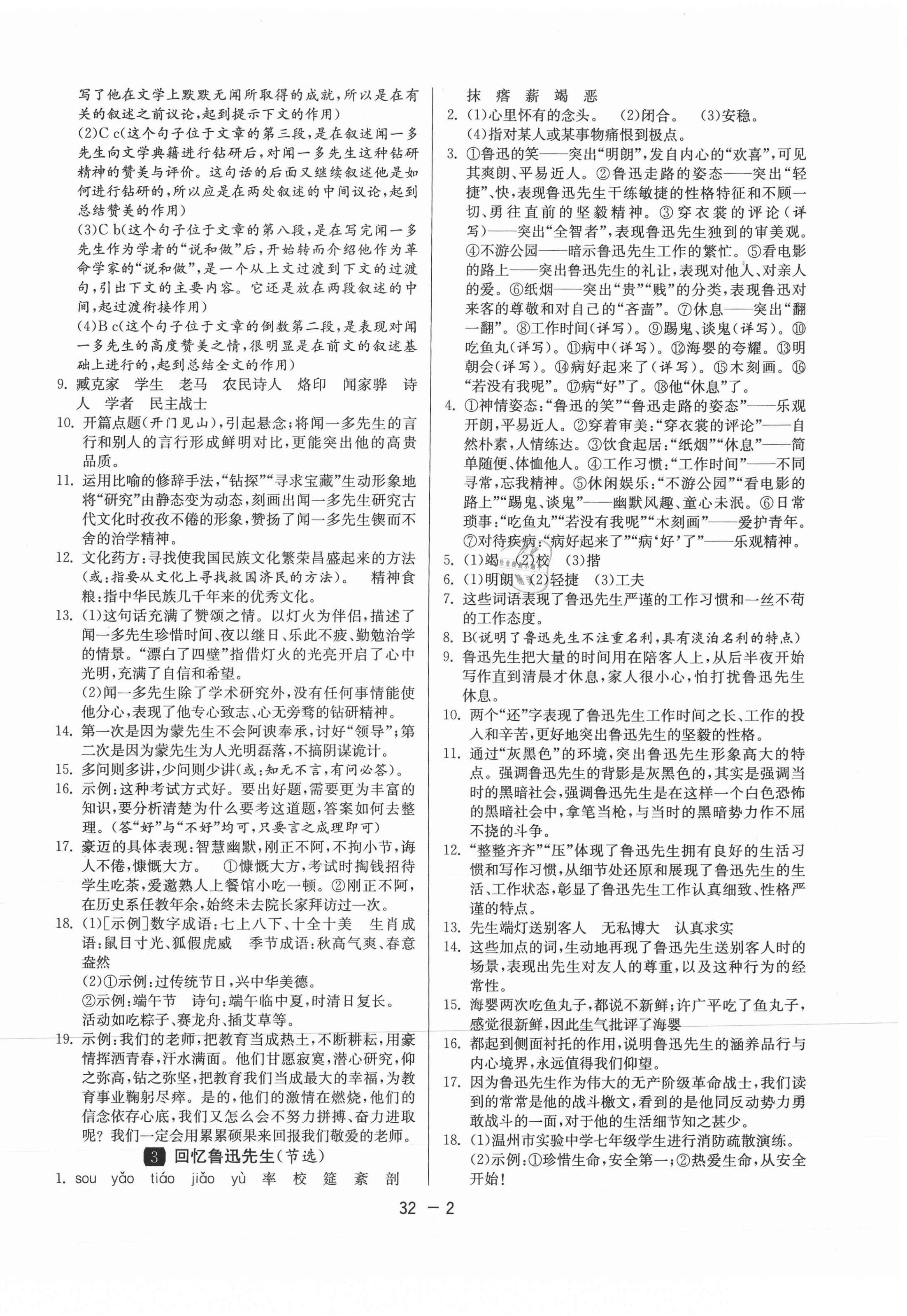 2021年1課3練學(xué)霸提優(yōu)訓(xùn)練七年級語文下冊人教版 第2頁