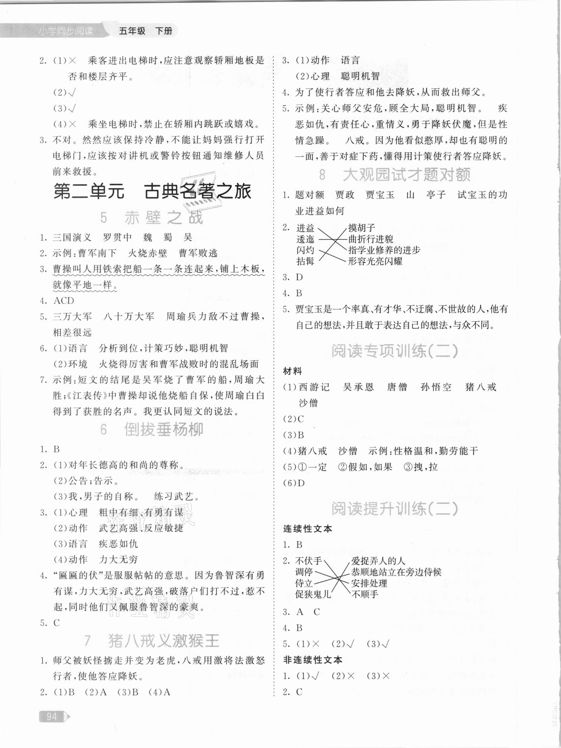 2021年53天天練小學(xué)同步閱讀五年級下冊 參考答案第2頁