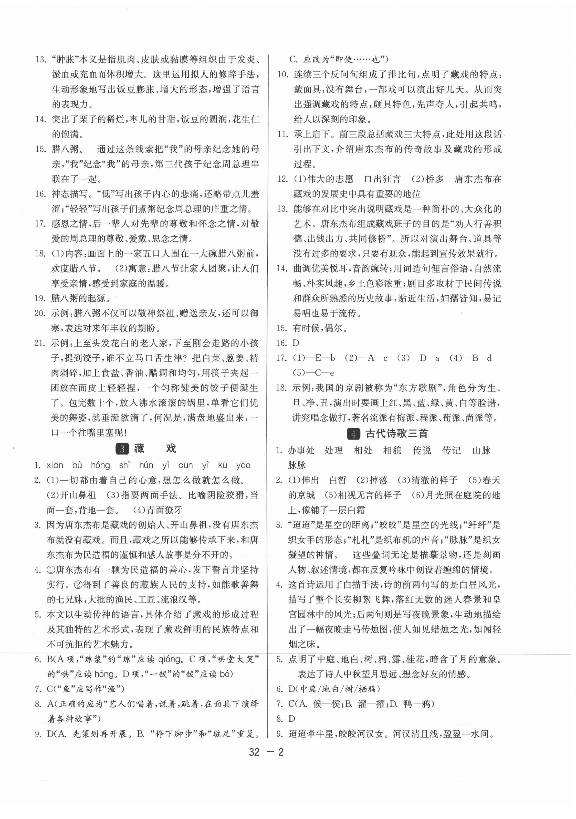 2021年1課3練學(xué)霸提優(yōu)訓(xùn)練六年級(jí)語(yǔ)文下冊(cè)人教版 第2頁(yè)