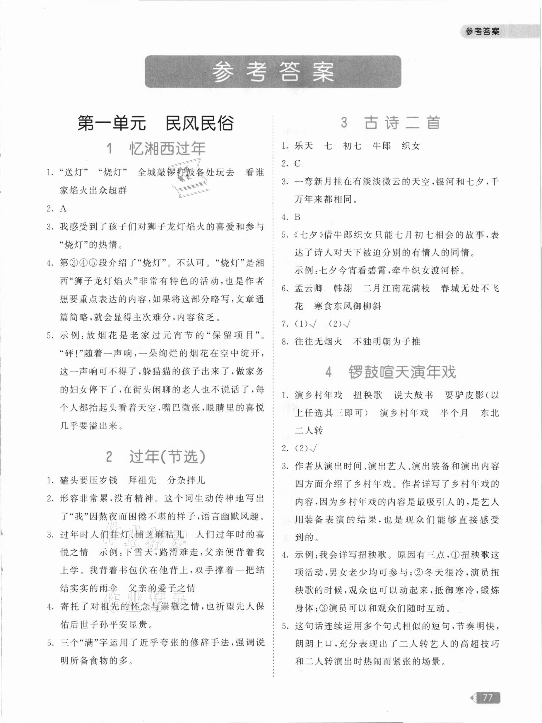 2021年53天天練小學(xué)同步閱讀六年級語文下冊 參考答案第1頁