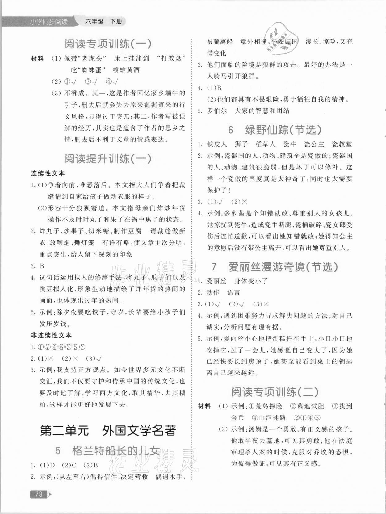 2021年53天天练小学同步阅读六年级语文下册 参考答案第2页