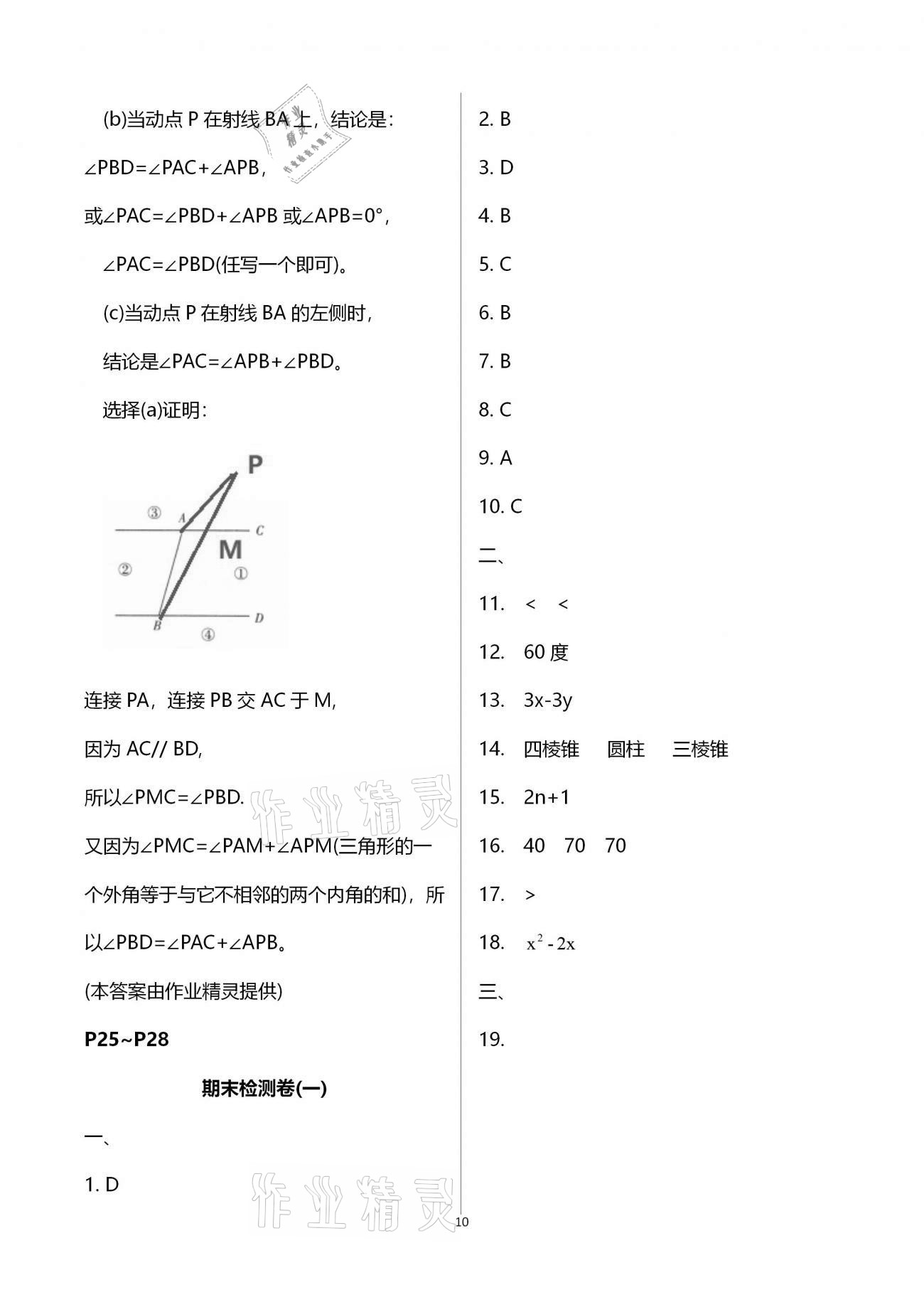 2021年寒假作业七年级合订本B版河南专版延边教育出版社 参考答案第10页