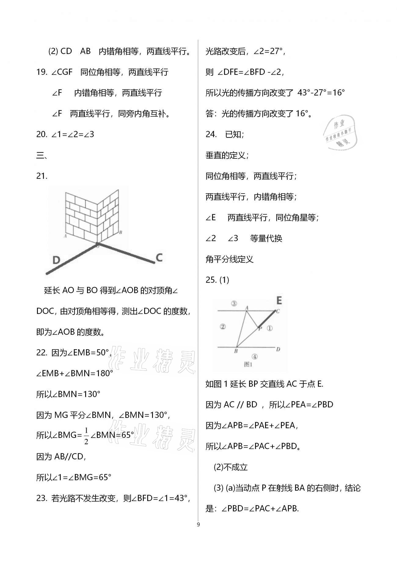 2021年寒假作业七年级合订本B版河南专版延边教育出版社 参考答案第9页