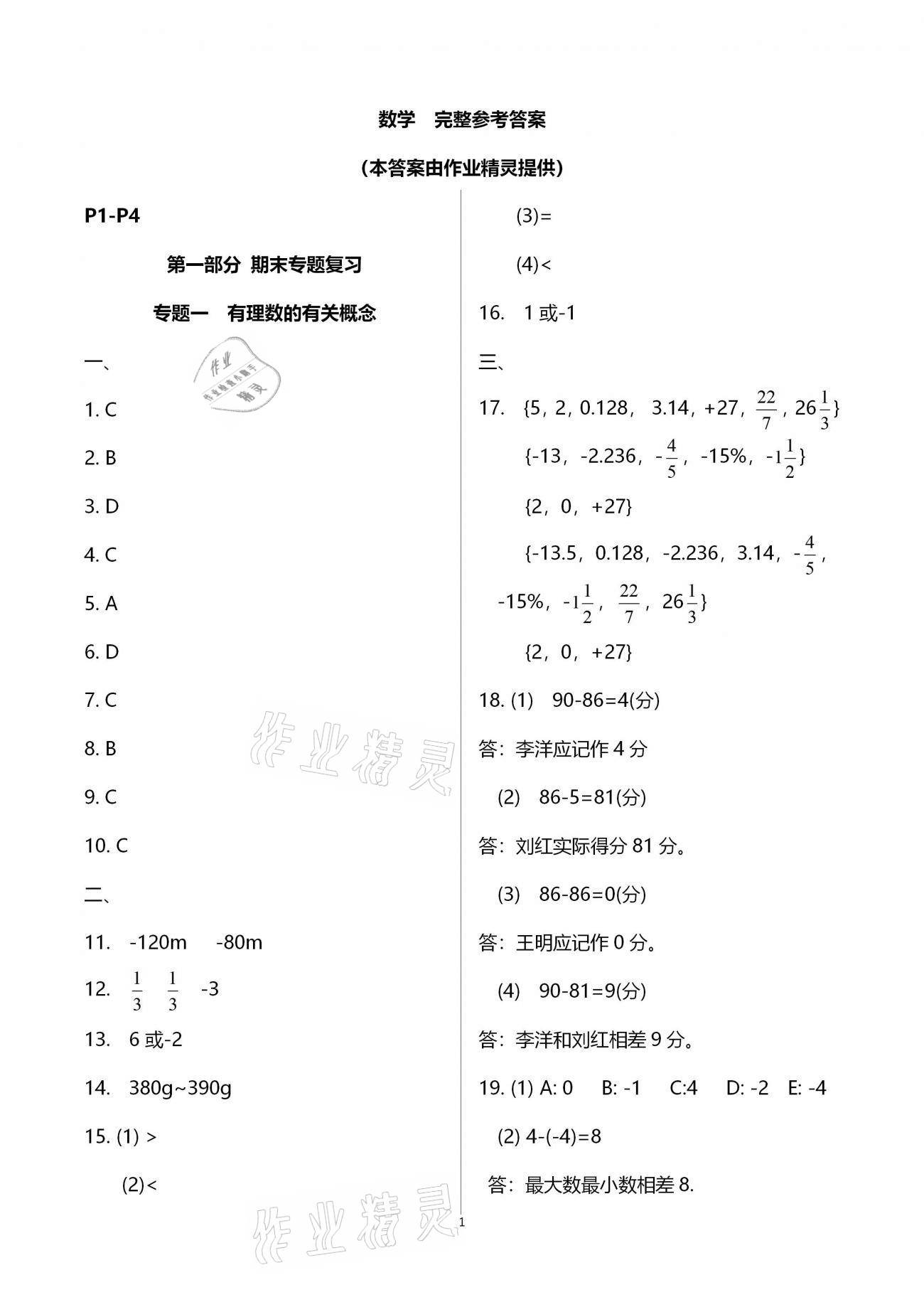 2021年寒假作业七年级合订本B版河南专版延边教育出版社 第1页