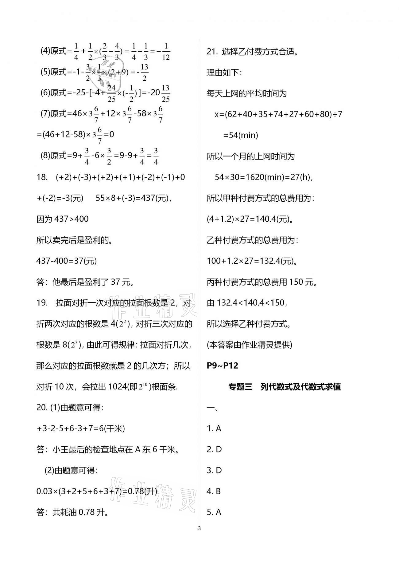 2021年寒假作业七年级合订本B版河南专版延边教育出版社 参考答案第3页