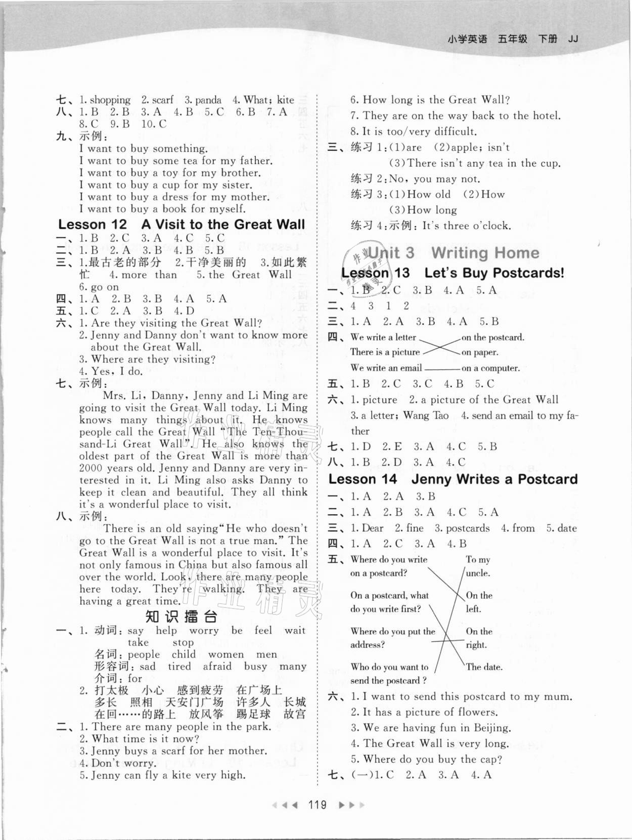 2021年53天天練小學(xué)英語五年級下冊冀教版 參考答案第3頁