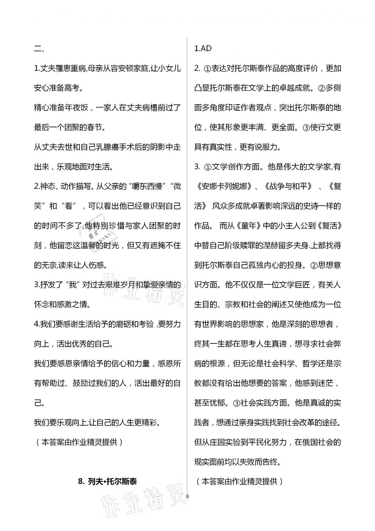 2020年名師伴你學提優名卷八年級語文上冊人教版福建專版 第8頁