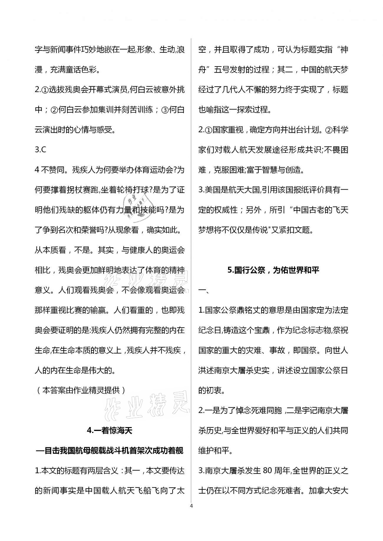 2020年名師伴你學提優名卷八年級語文上冊人教版福建專版 第4頁