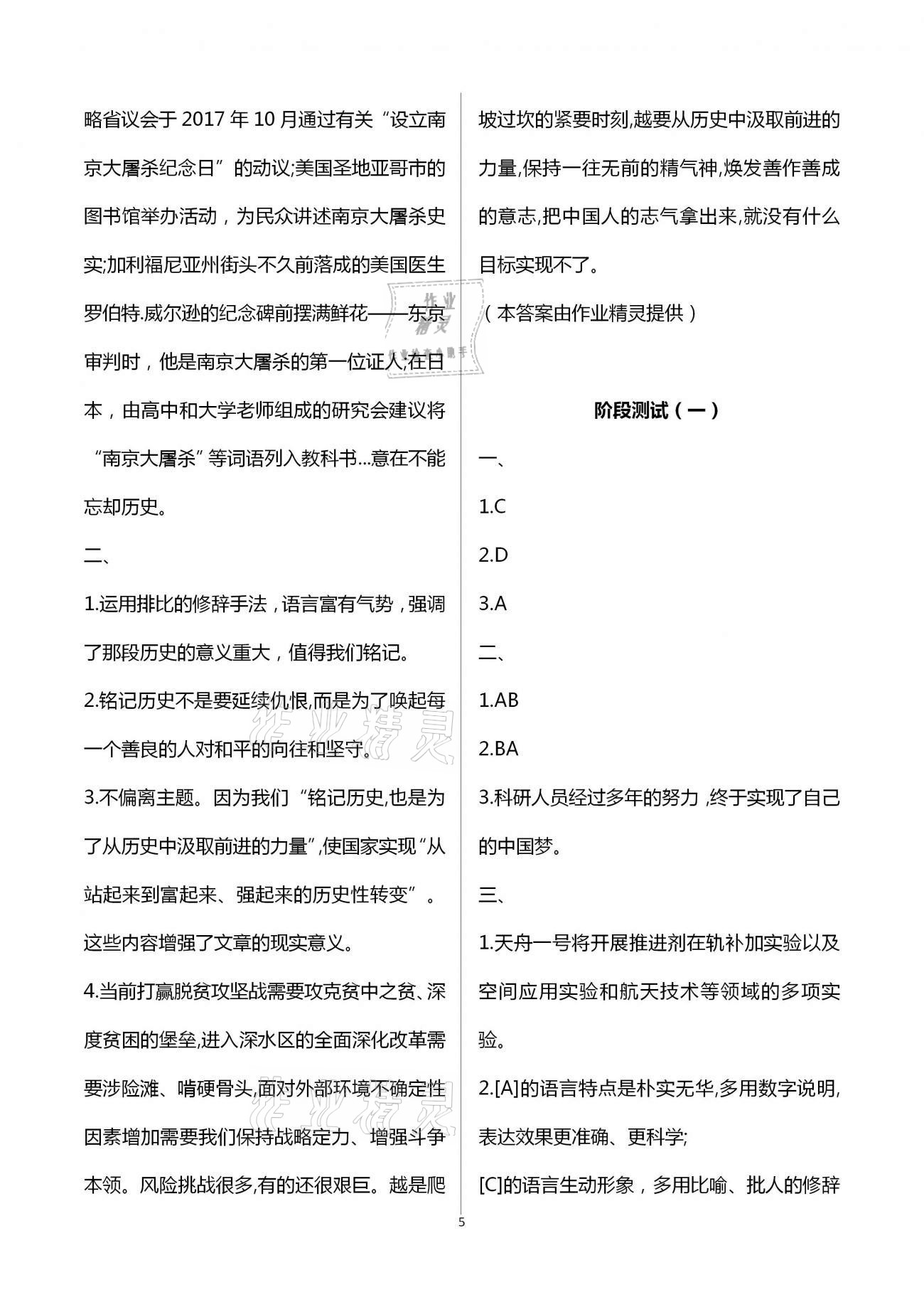 2020年名師伴你學提優名卷八年級語文上冊人教版福建專版 第5頁