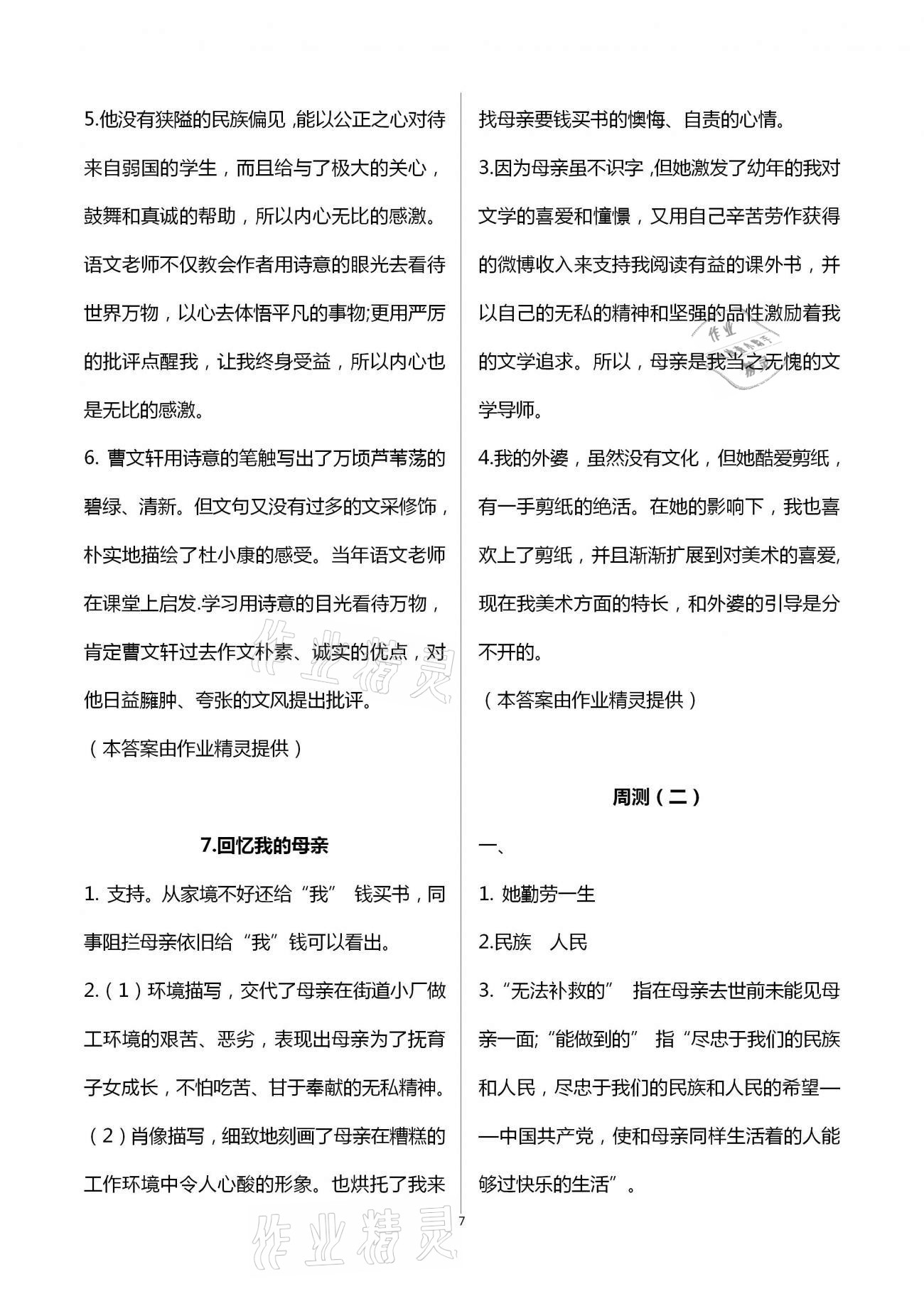 2020年名師伴你學提優名卷八年級語文上冊人教版福建專版 第7頁