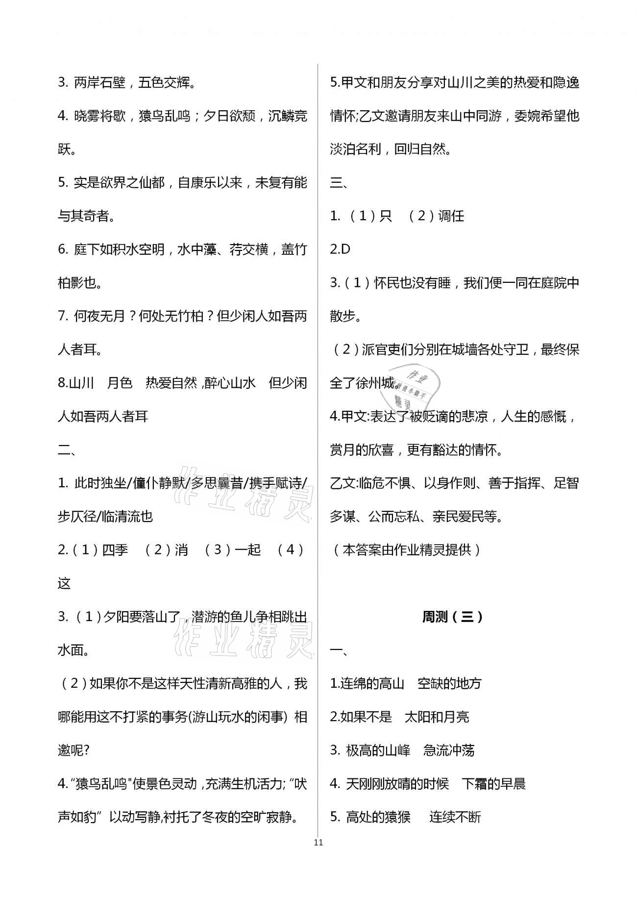 2020年名師伴你學提優名卷八年級語文上冊人教版福建專版 第11頁
