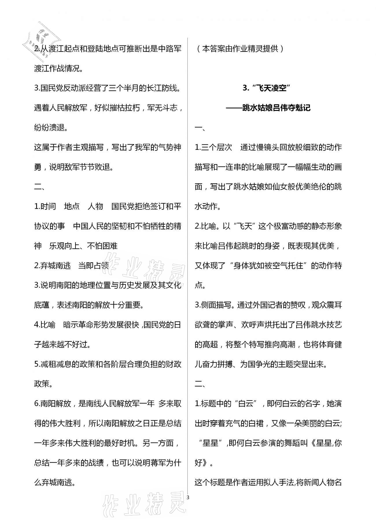 2020年名師伴你學提優名卷八年級語文上冊人教版福建專版 第3頁