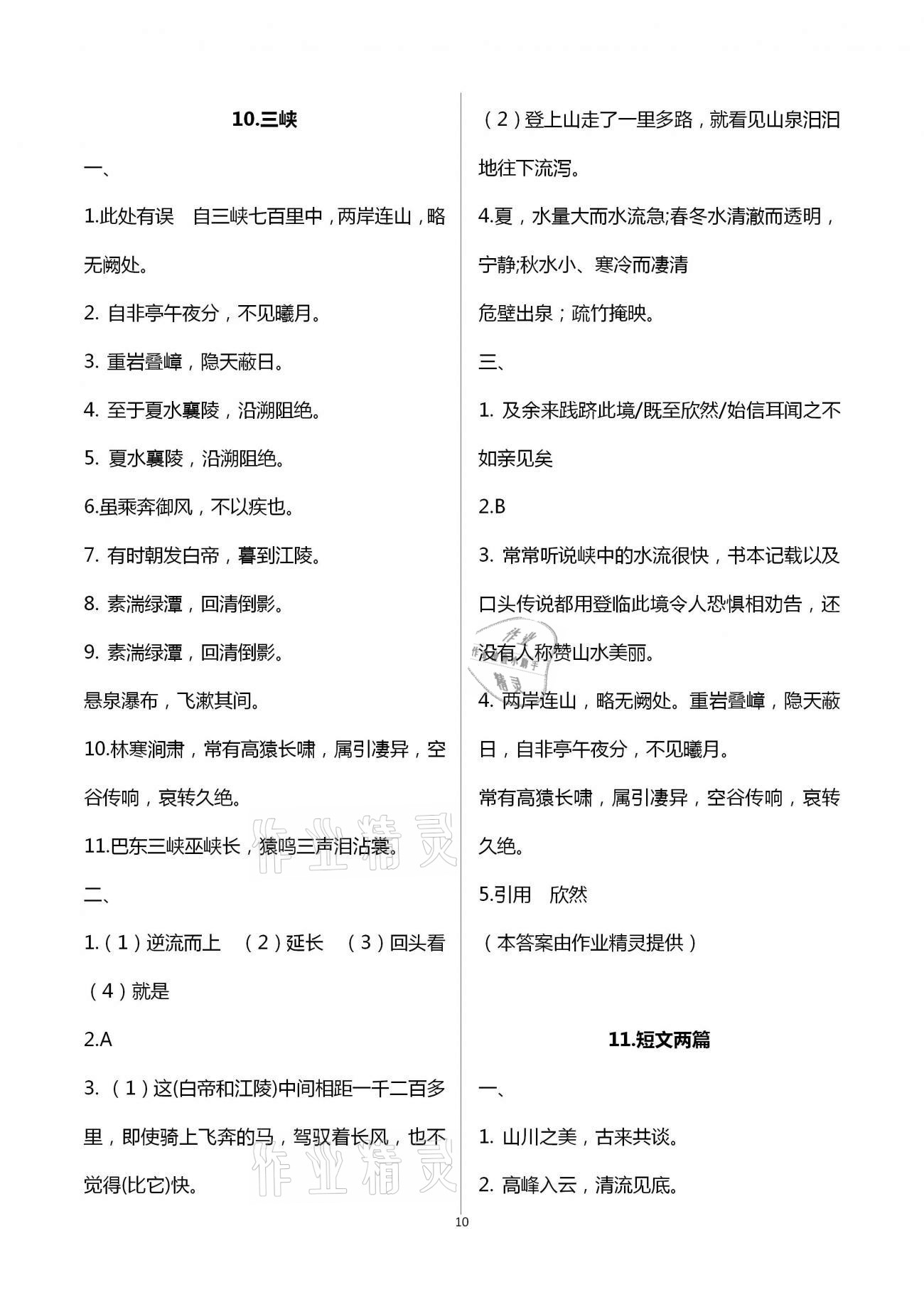 2020年名師伴你學提優名卷八年級語文上冊人教版福建專版 第10頁