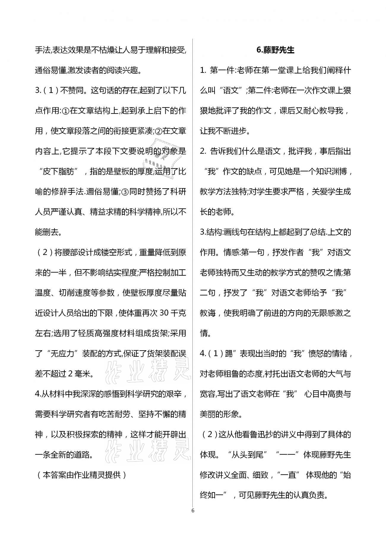 2020年名師伴你學提優名卷八年級語文上冊人教版福建專版 第6頁