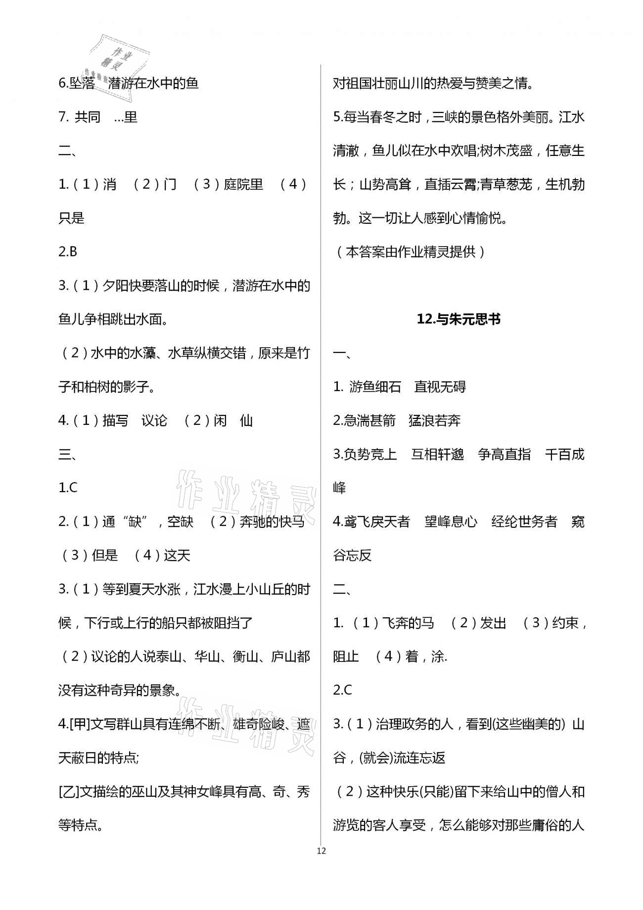 2020年名師伴你學提優名卷八年級語文上冊人教版福建專版 第12頁