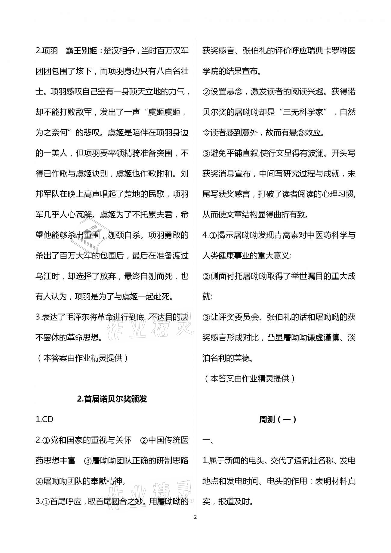 2020年名師伴你學提優名卷八年級語文上冊人教版福建專版 第2頁
