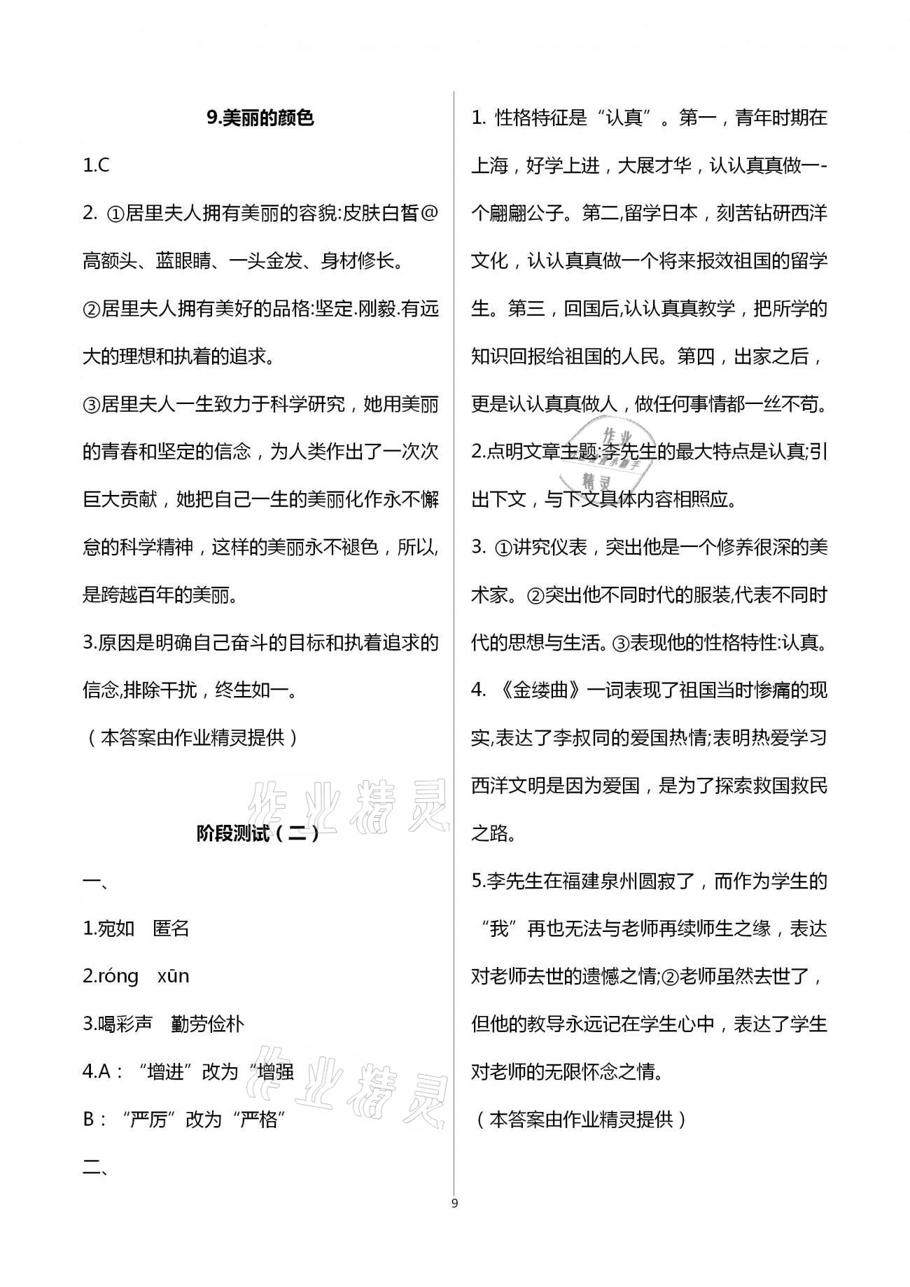 2020年名師伴你學提優名卷八年級語文上冊人教版福建專版 第9頁