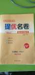 2020年名師伴你學提優名卷七年級語文上冊人教版福建專版