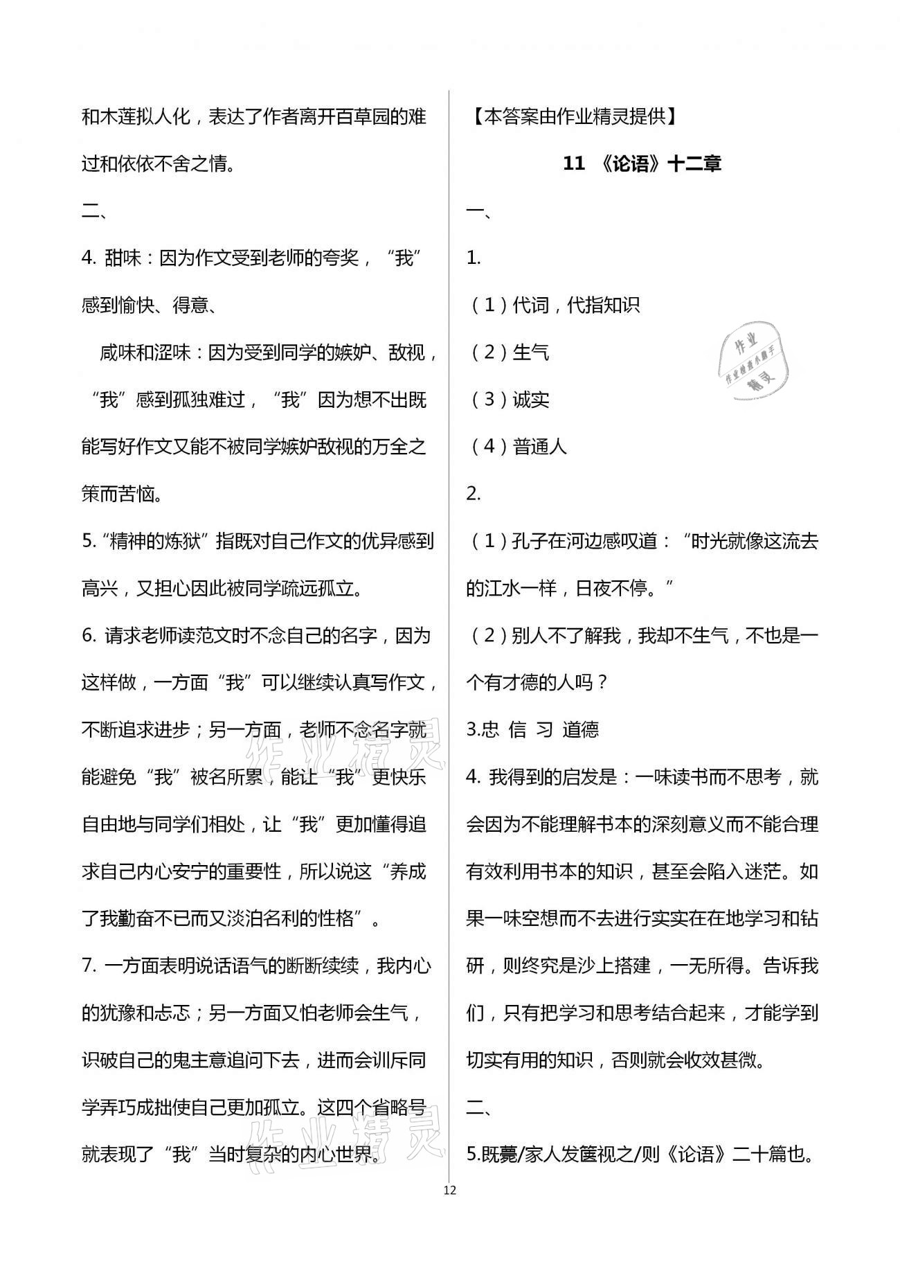 2020年名師伴你學(xué)提優(yōu)名卷七年級語文上冊人教版福建專版 第12頁