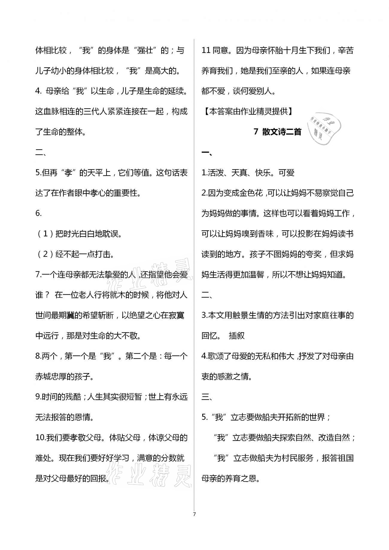 2020年名師伴你學(xué)提優(yōu)名卷七年級語文上冊人教版福建專版 第7頁