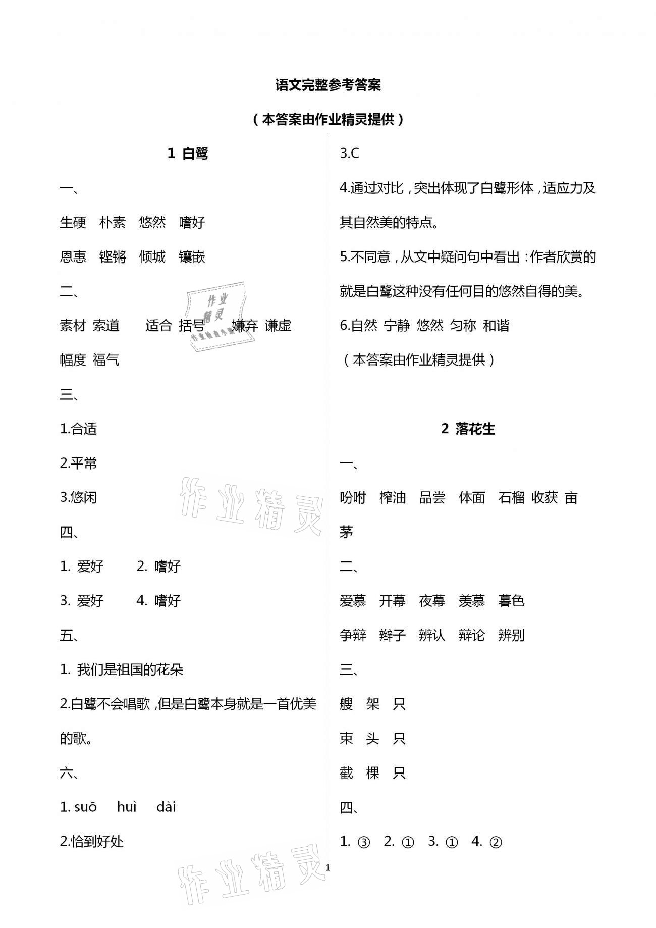 2020年本土精編五年級語文上冊人教版 第1頁