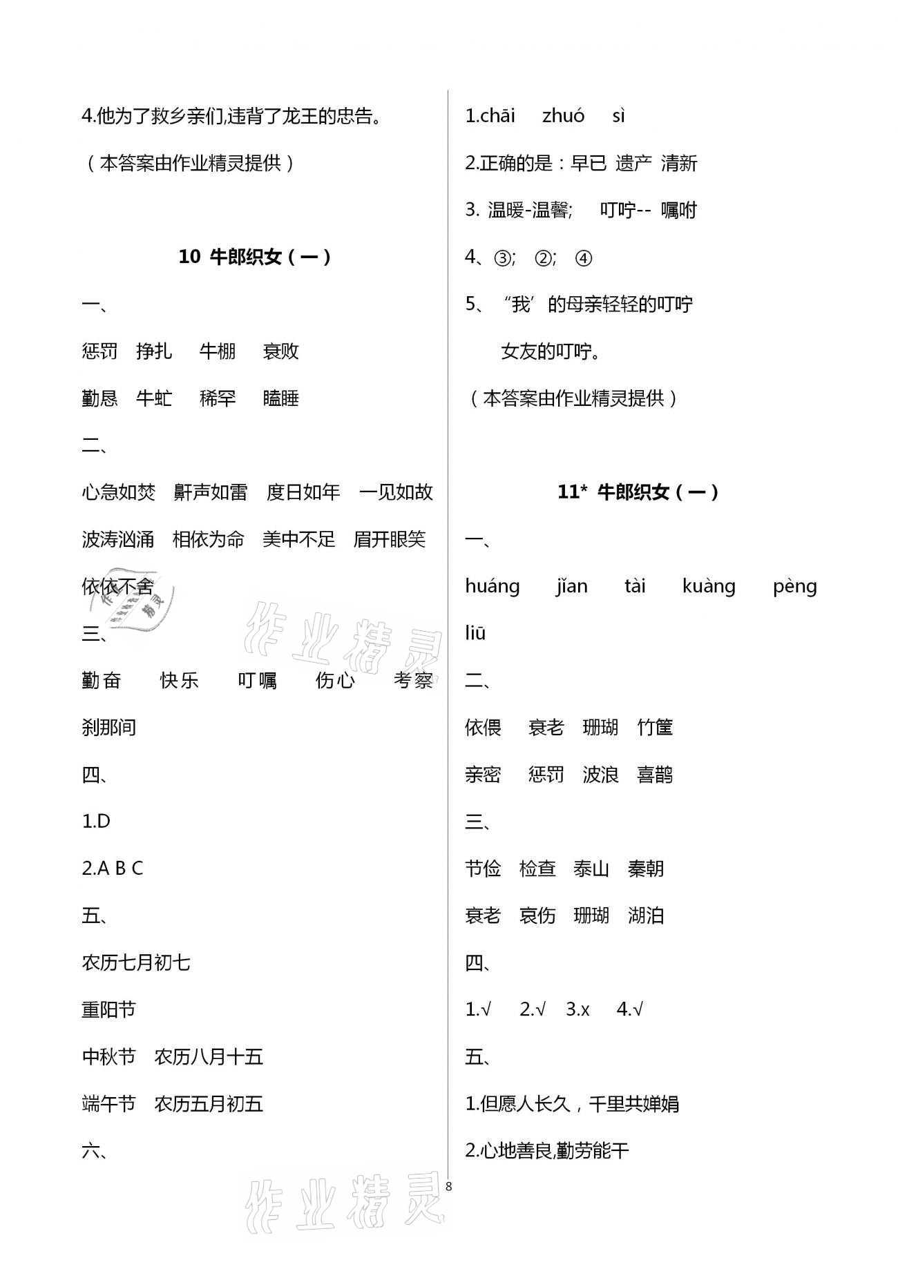 2020年本土精編五年級語文上冊人教版 第8頁