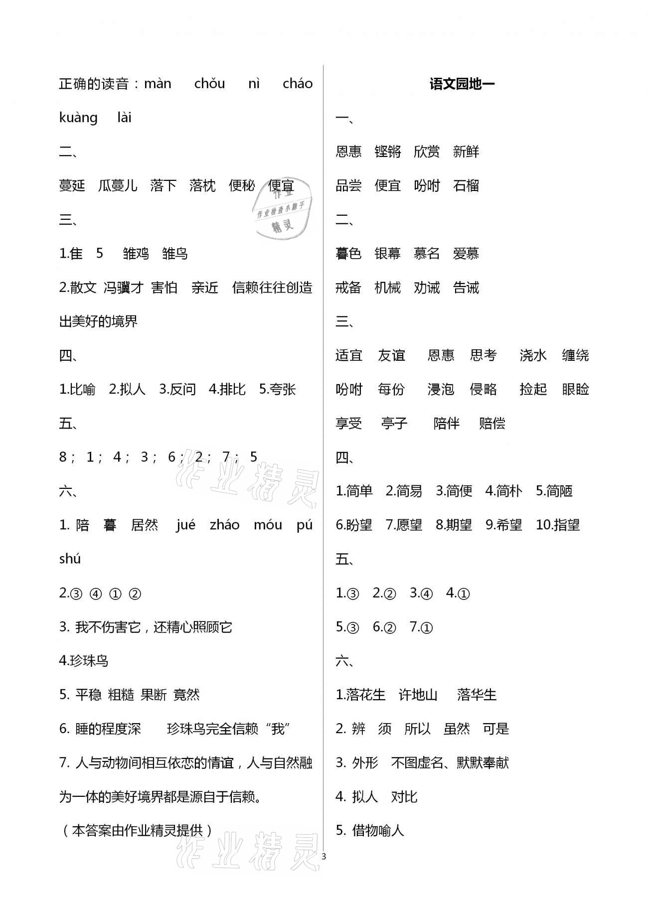 2020年本土精编五年级语文上册人教版 第3页