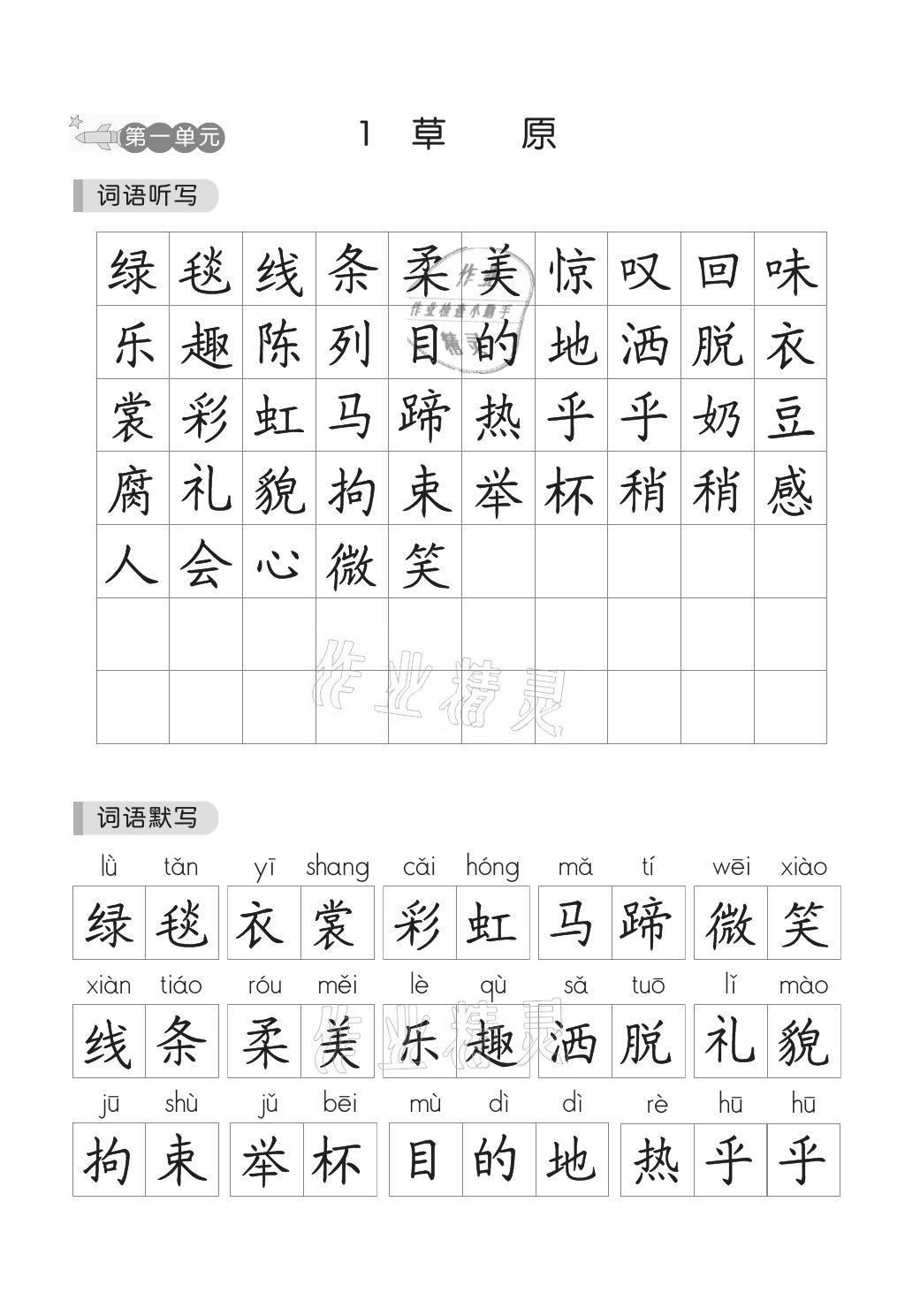 2020年小學學霸同步寫字課六年級語文上冊統編版 第1頁