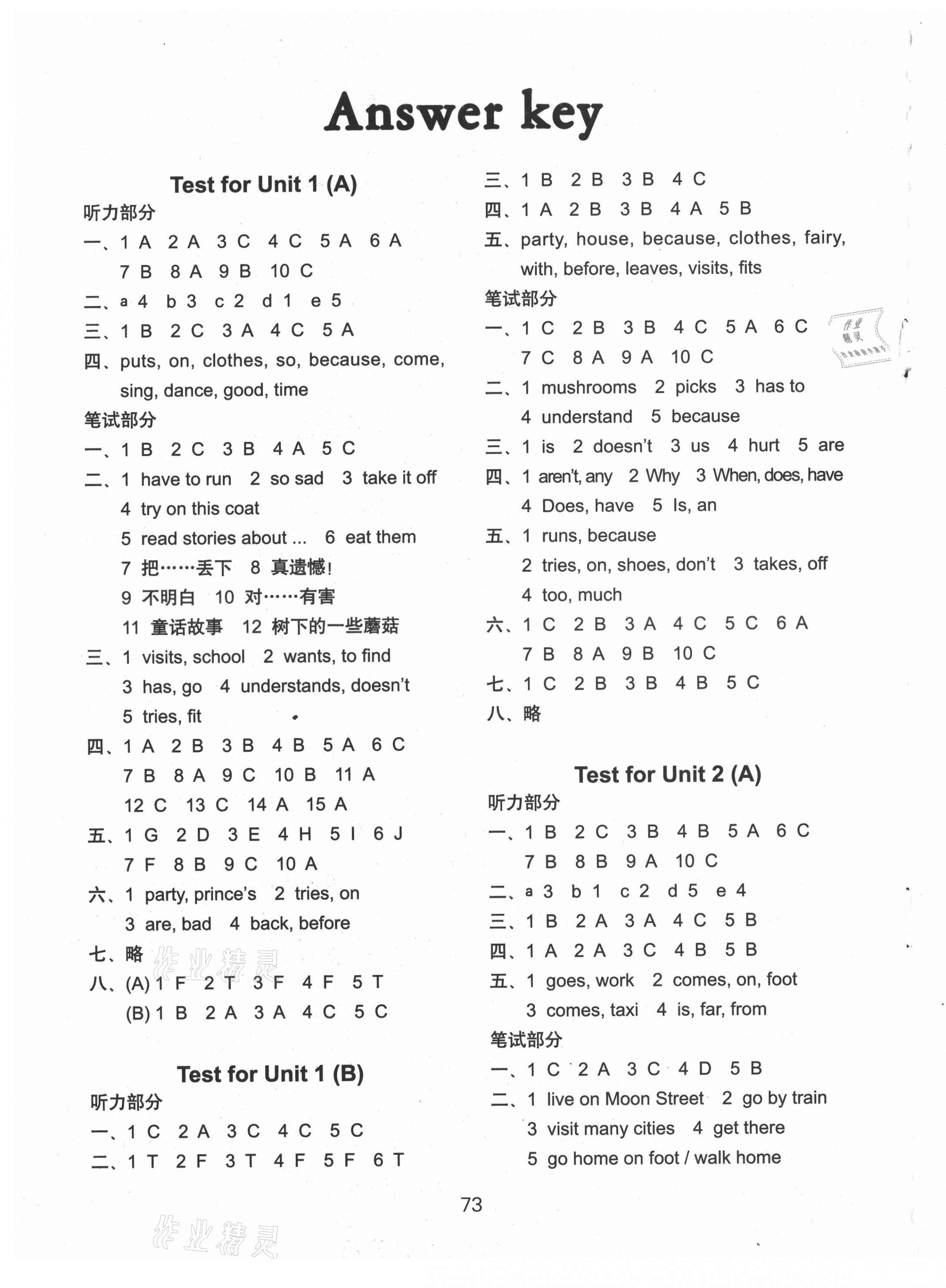 2021年课课练五年级英语下册译林版 参考答案第2页