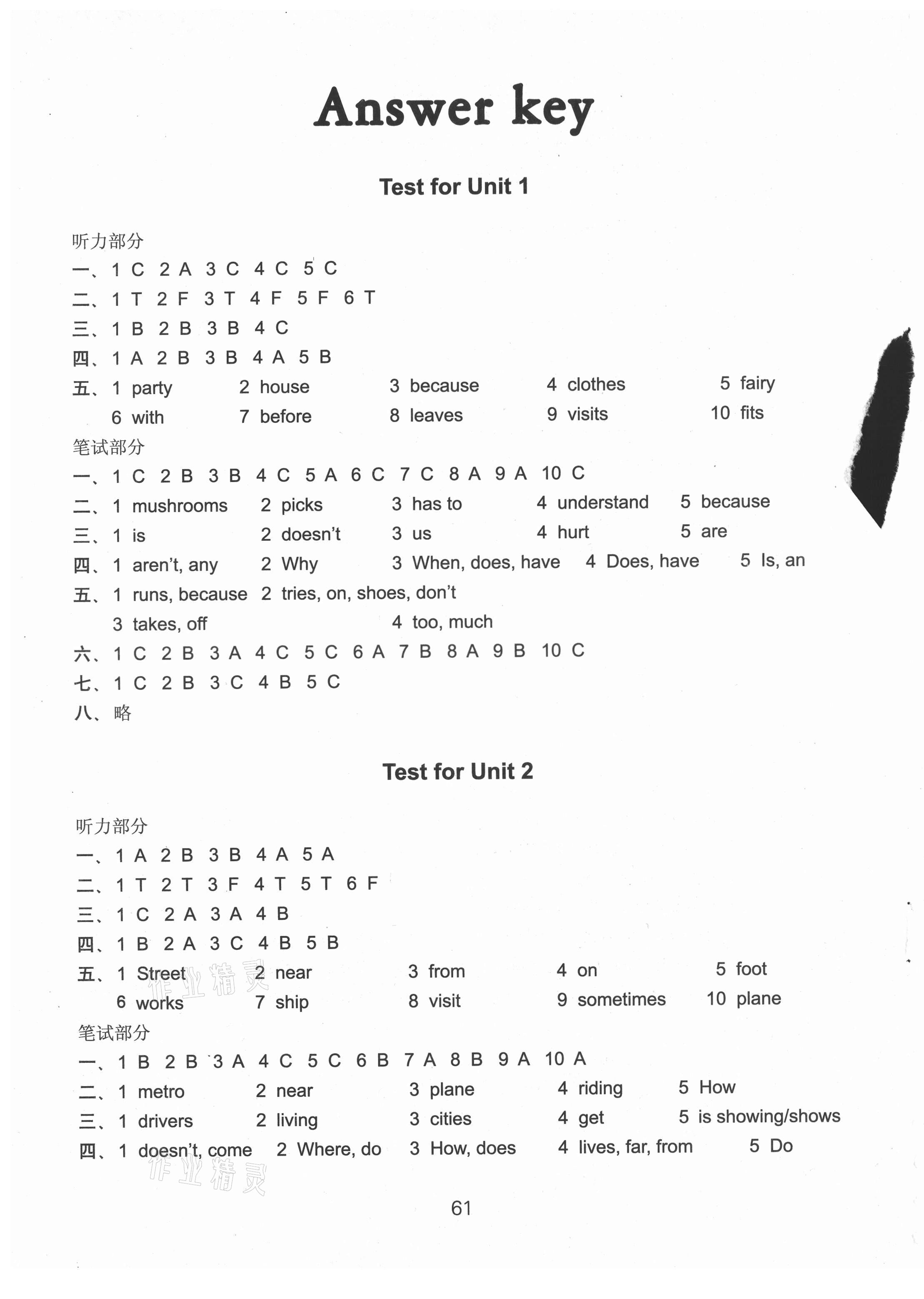 2021年課課練五年級(jí)英語下冊(cè)譯林版 參考答案第5頁