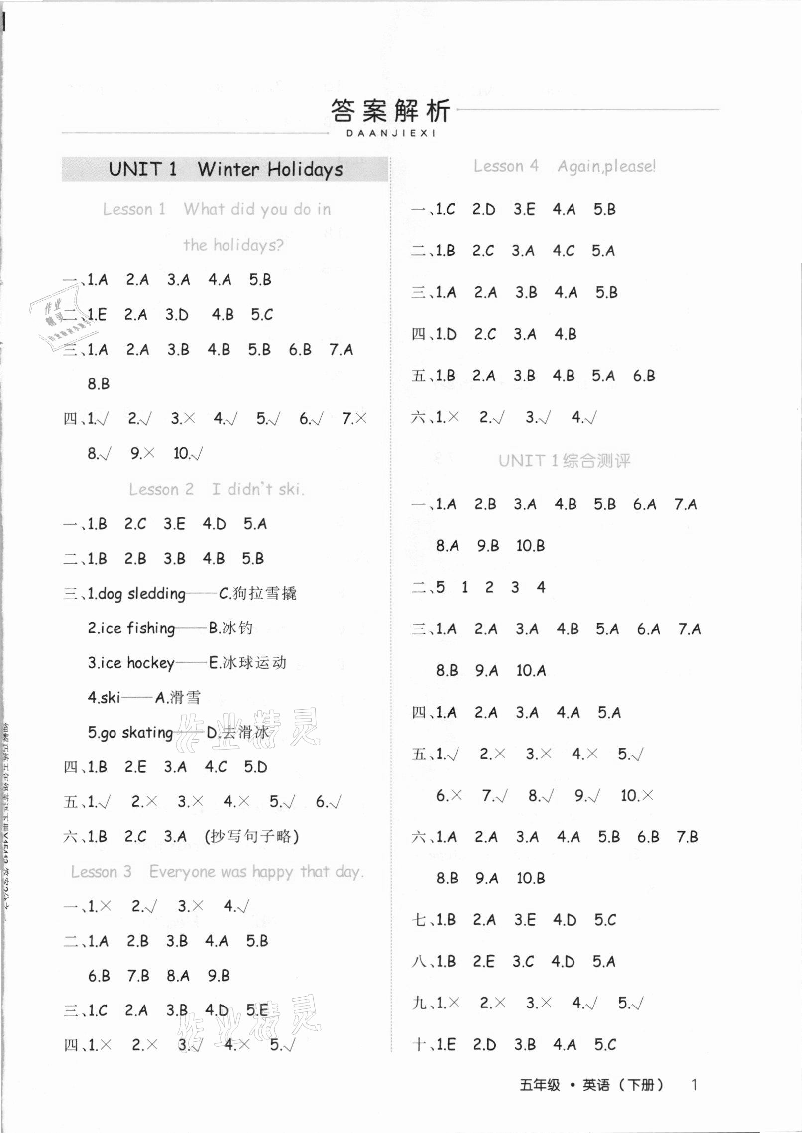 2021年細(xì)解巧練五年級(jí)英語(yǔ)下冊(cè)魯科版54制 參考答案第1頁(yè)