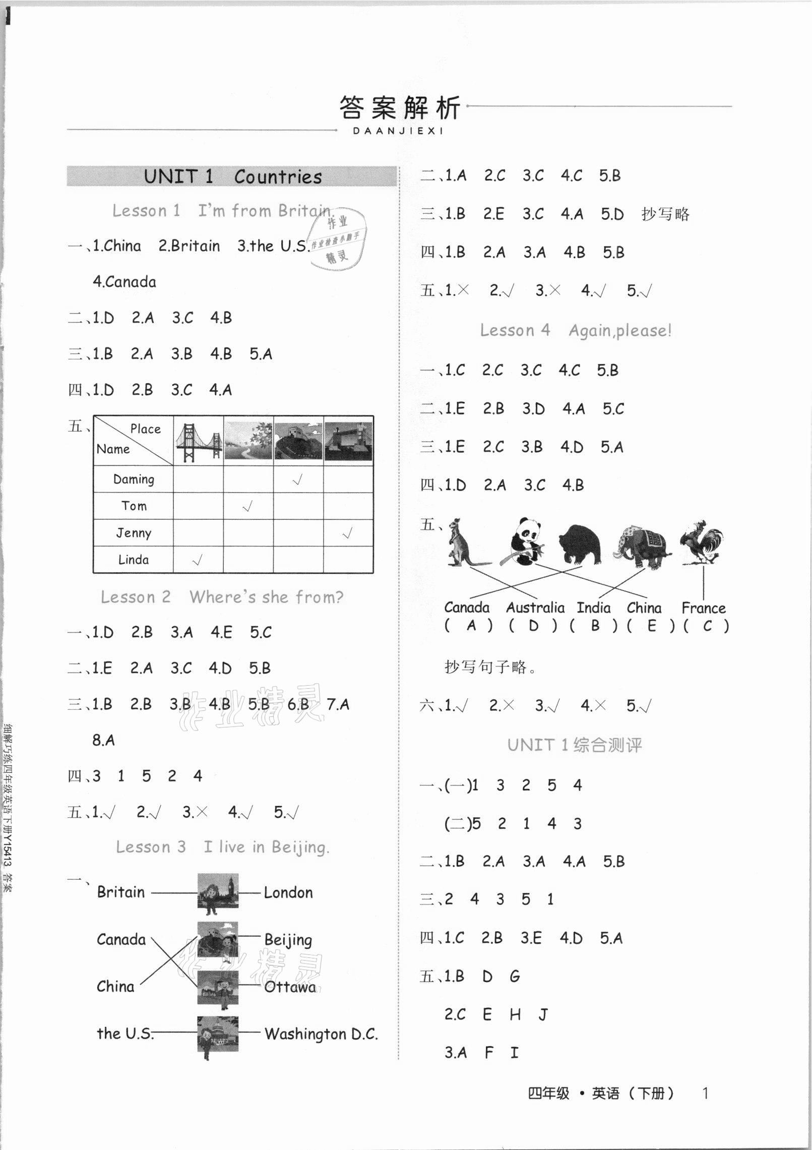 2021年細(xì)解巧練四年級英語下冊魯科版54制 參考答案第1頁