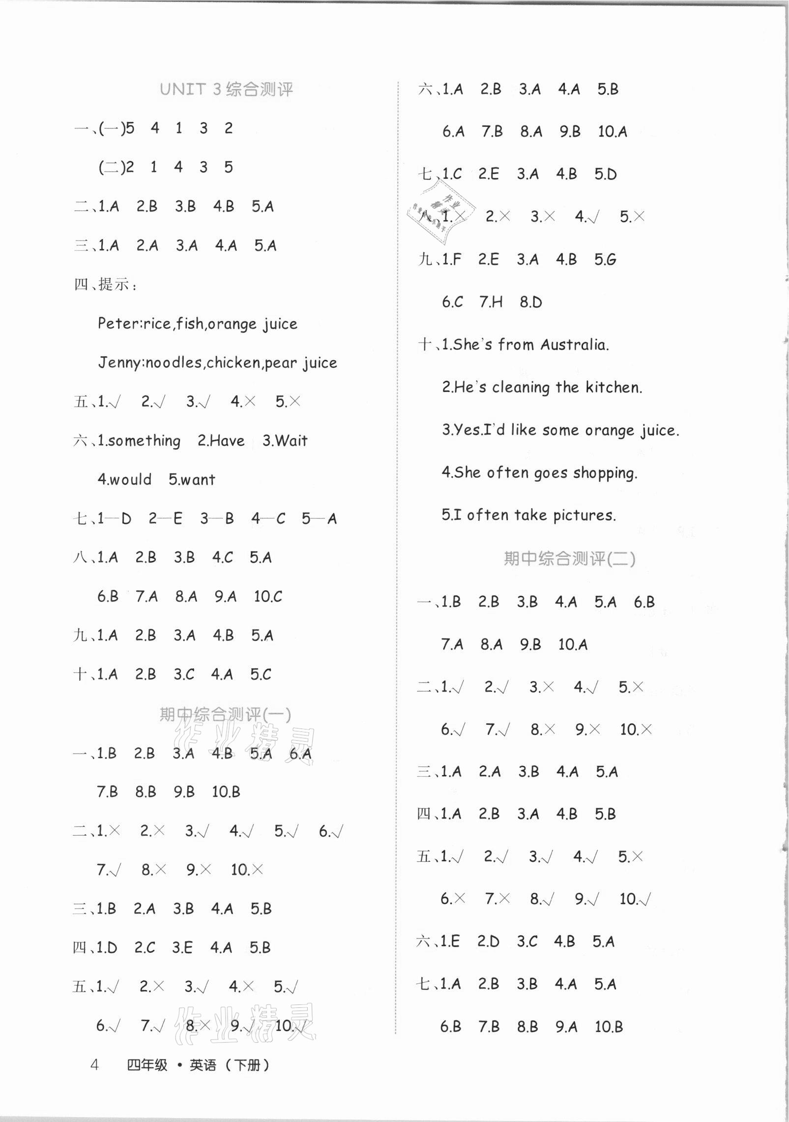 2021年細(xì)解巧練四年級英語下冊魯科版54制 參考答案第4頁