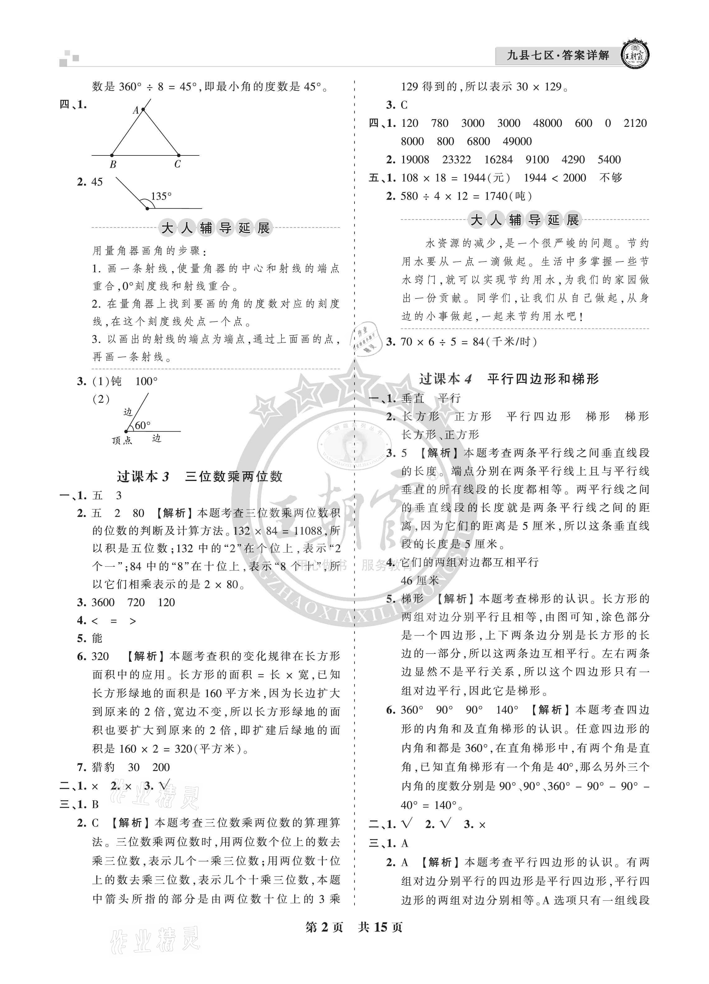 2020年王朝霞各地期末試卷精選四年級數(shù)學(xué)上冊人教版九縣七區(qū)專版 參考答案第2頁