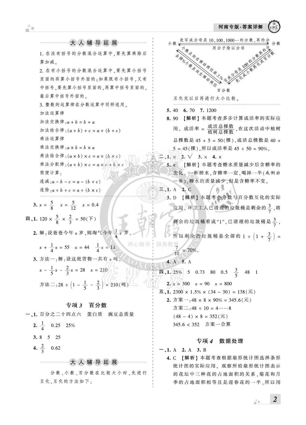 2020年王朝霞各地期末試卷精選六年級數(shù)學(xué)上冊北師大版河南專版 參考答案第2頁