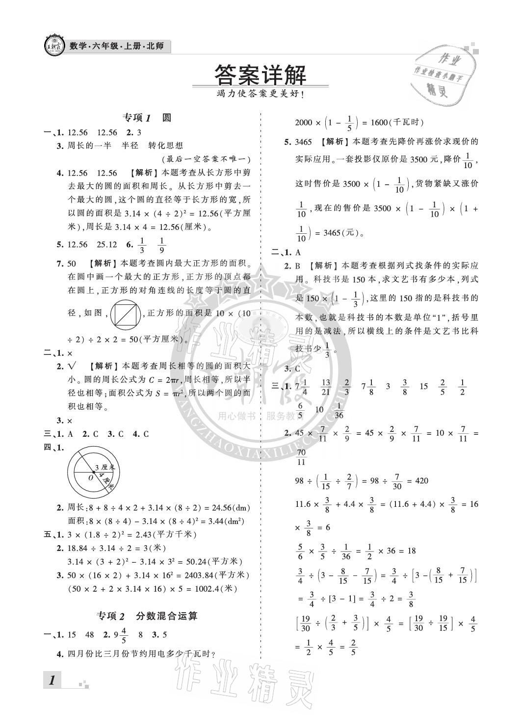 2020年王朝霞各地期末試卷精選六年級數(shù)學(xué)上冊北師大版河南專版 參考答案第1頁