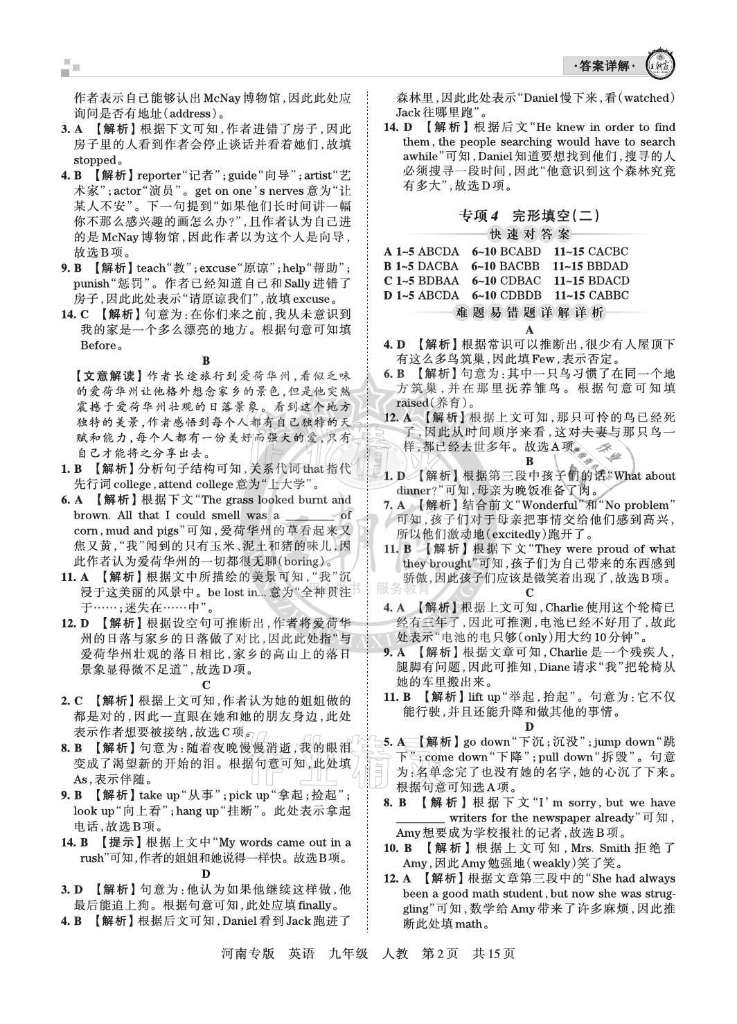 2020年王朝霞各地期末試卷精選九年級英語上冊人教版河南專版 參考答案第2頁