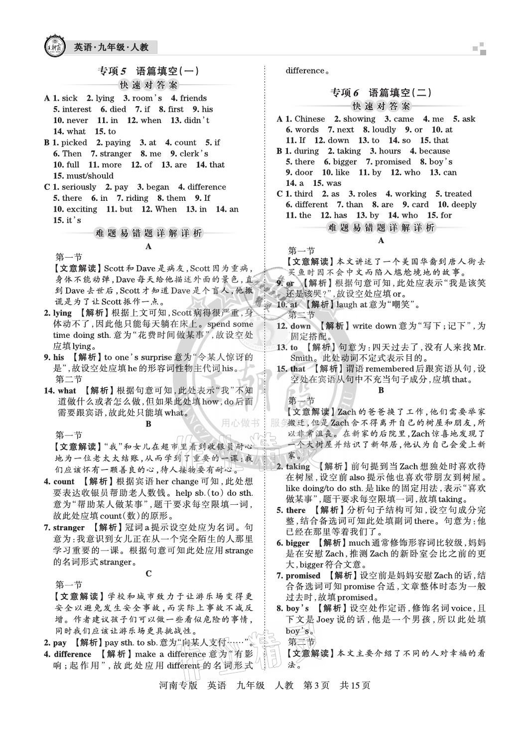 2020年王朝霞各地期末试卷精选九年级英语上册人教版河南专版 参考答案第3页