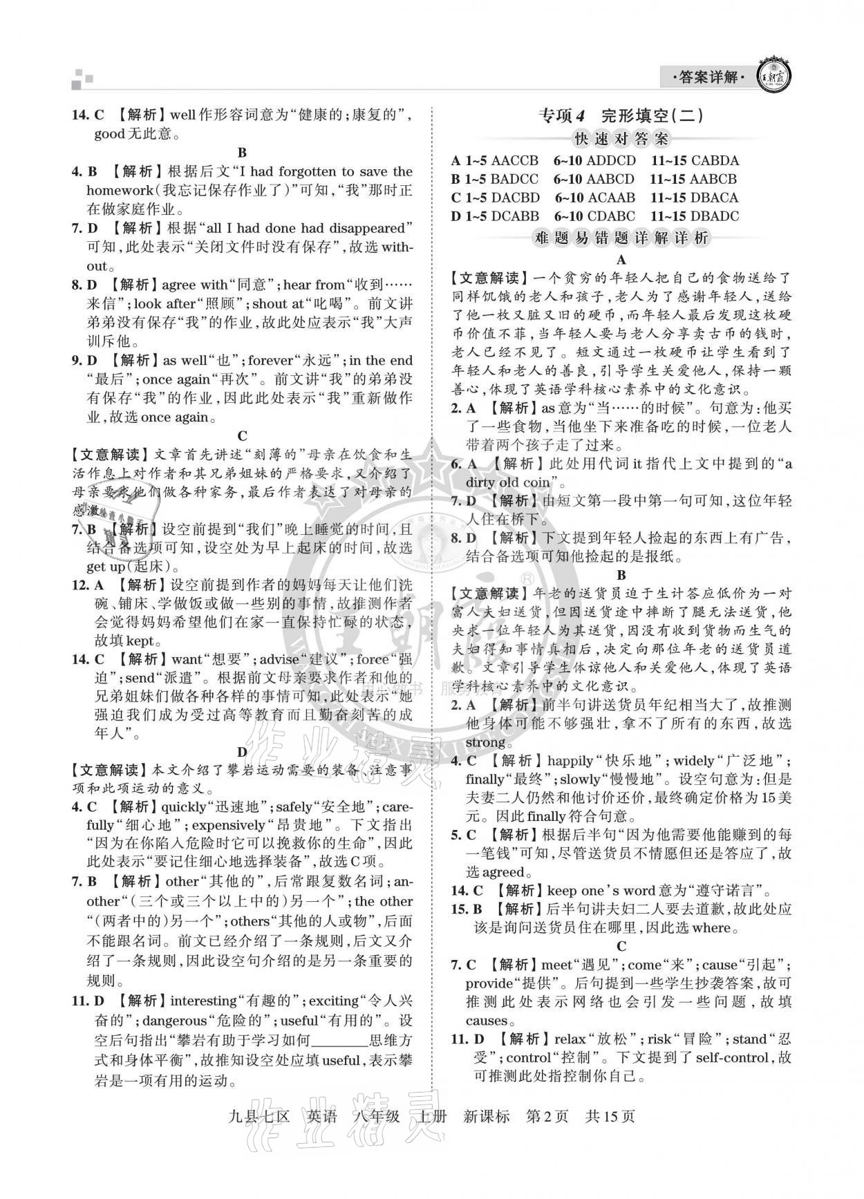 2020年王朝霞各地期末試卷精選八年級英語上冊課標(biāo)版九縣七區(qū)專版 參考答案第2頁