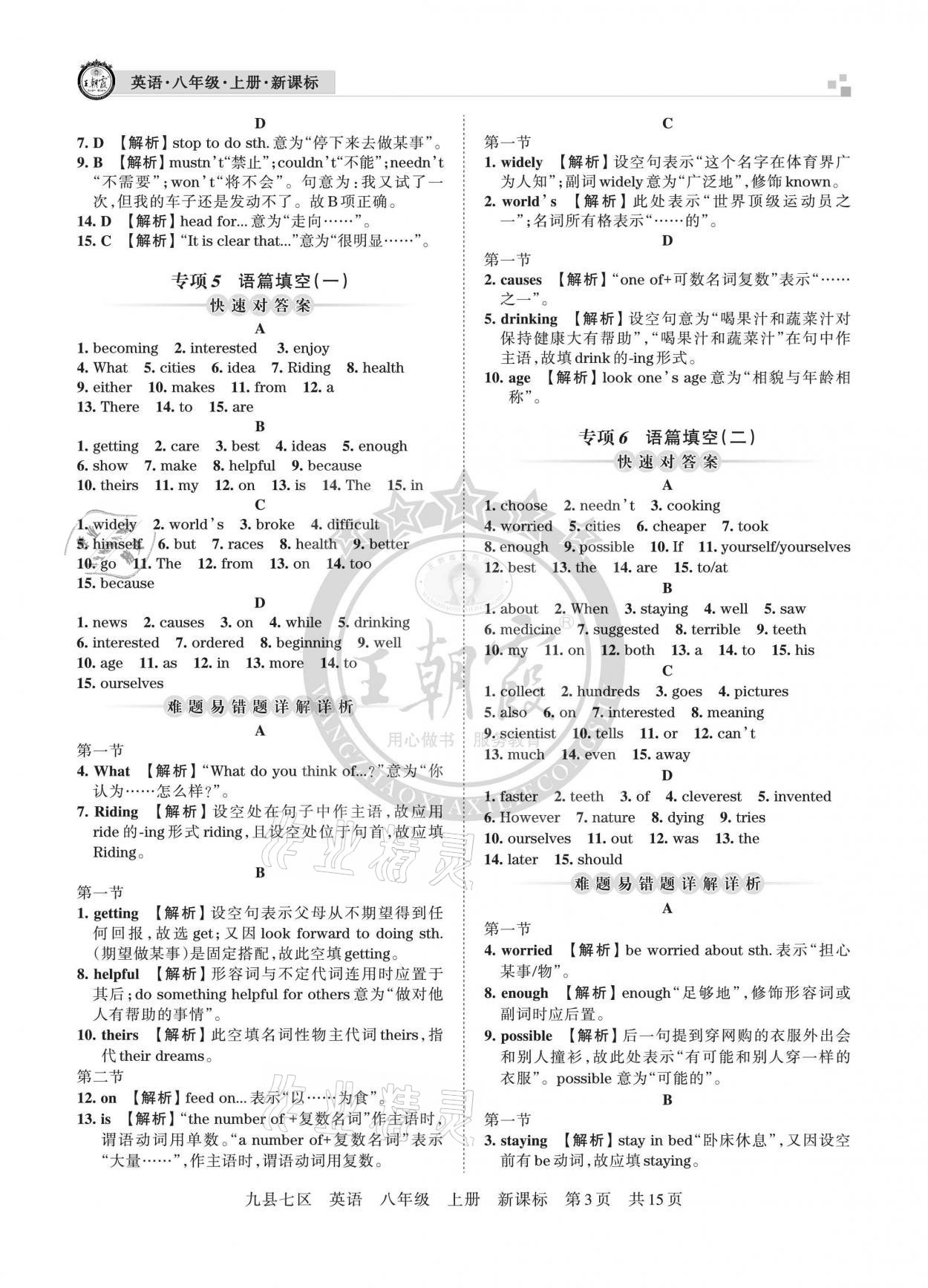 2020年王朝霞各地期末試卷精選八年級(jí)英語(yǔ)上冊(cè)課標(biāo)版九縣七區(qū)專(zhuān)版 參考答案第3頁(yè)