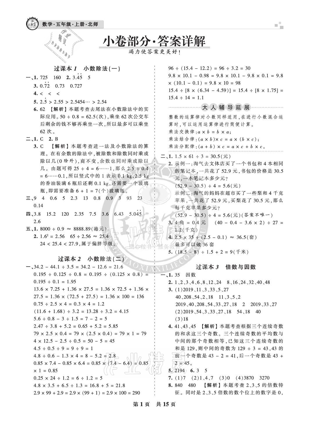 2020年王朝霞期末真題精編五年級(jí)數(shù)學(xué)上冊(cè)北師大版鄭州都市版 參考答案第1頁(yè)