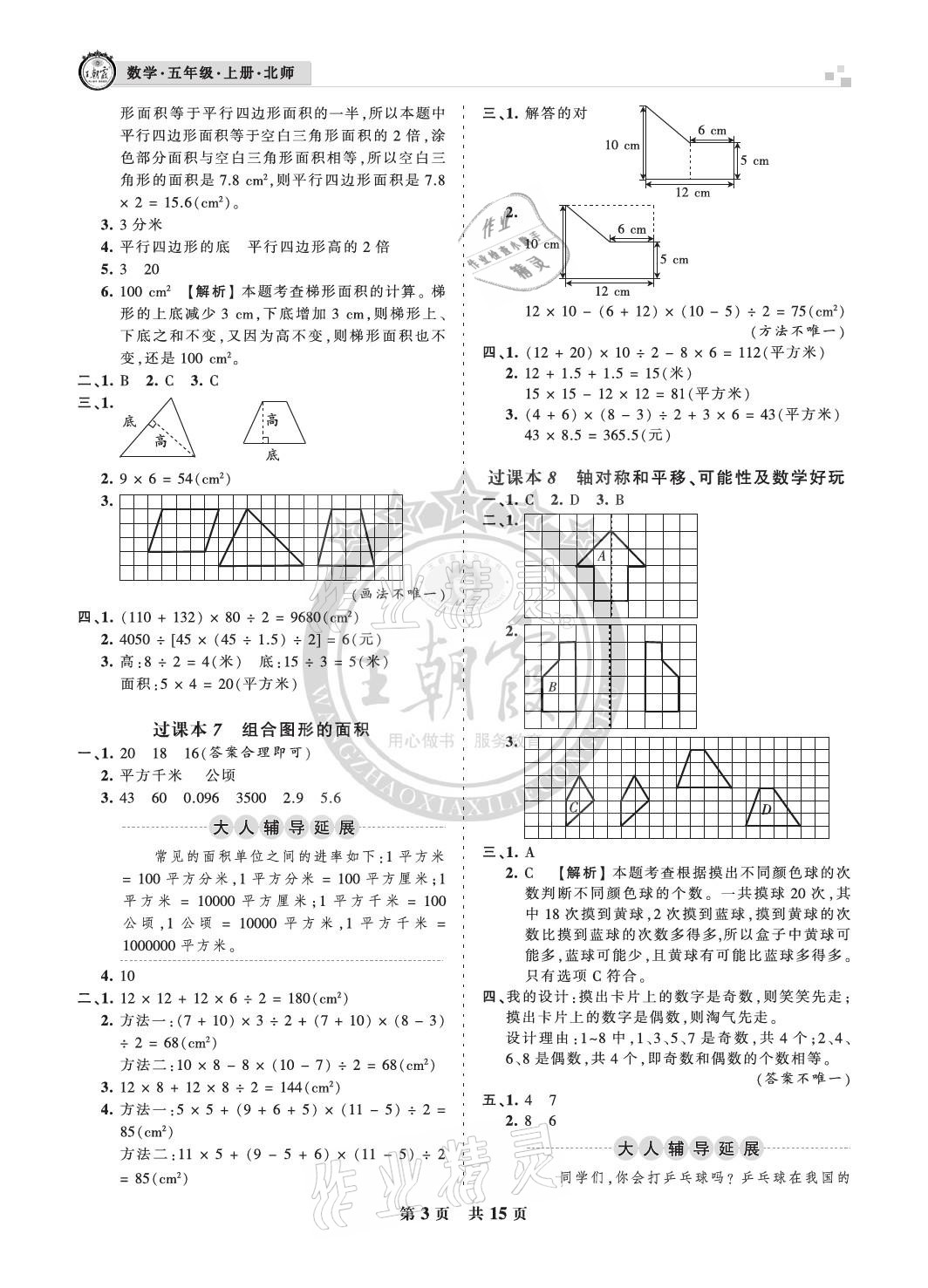 2020年王朝霞期末真題精編五年級(jí)數(shù)學(xué)上冊(cè)北師大版鄭州都市版 參考答案第3頁(yè)